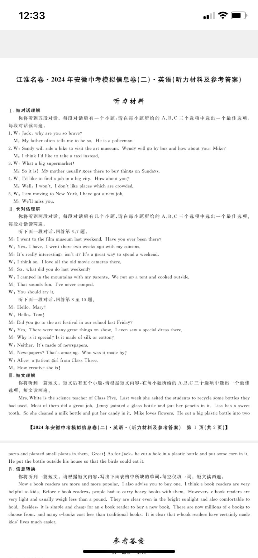 百师联盟 2024届高三二轮复习联考(一)1 新高考卷Ⅰ英语WT答案