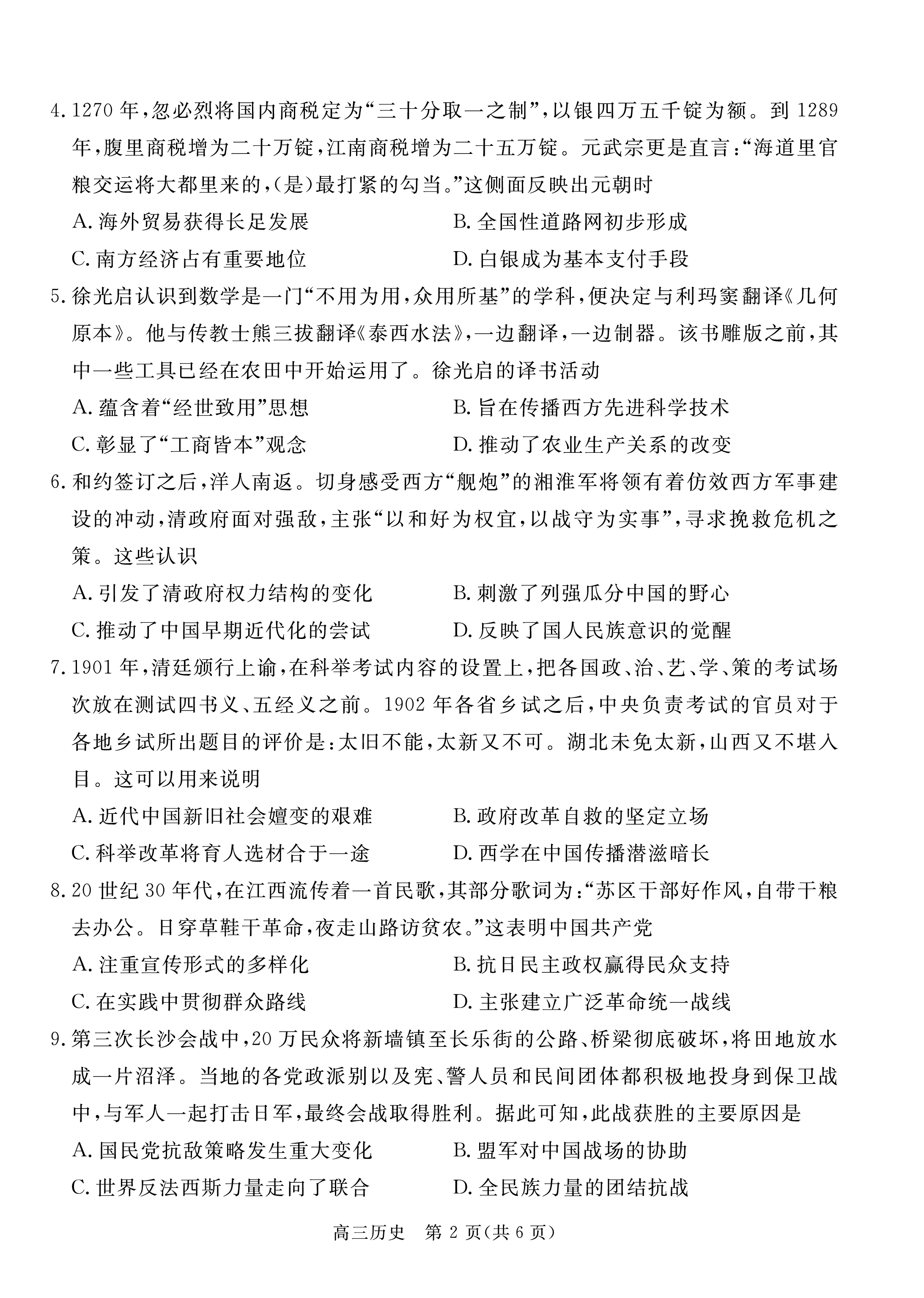 安徽省2023-2024学年度八年级上学期期中综合评估[2L-AH]历史试题