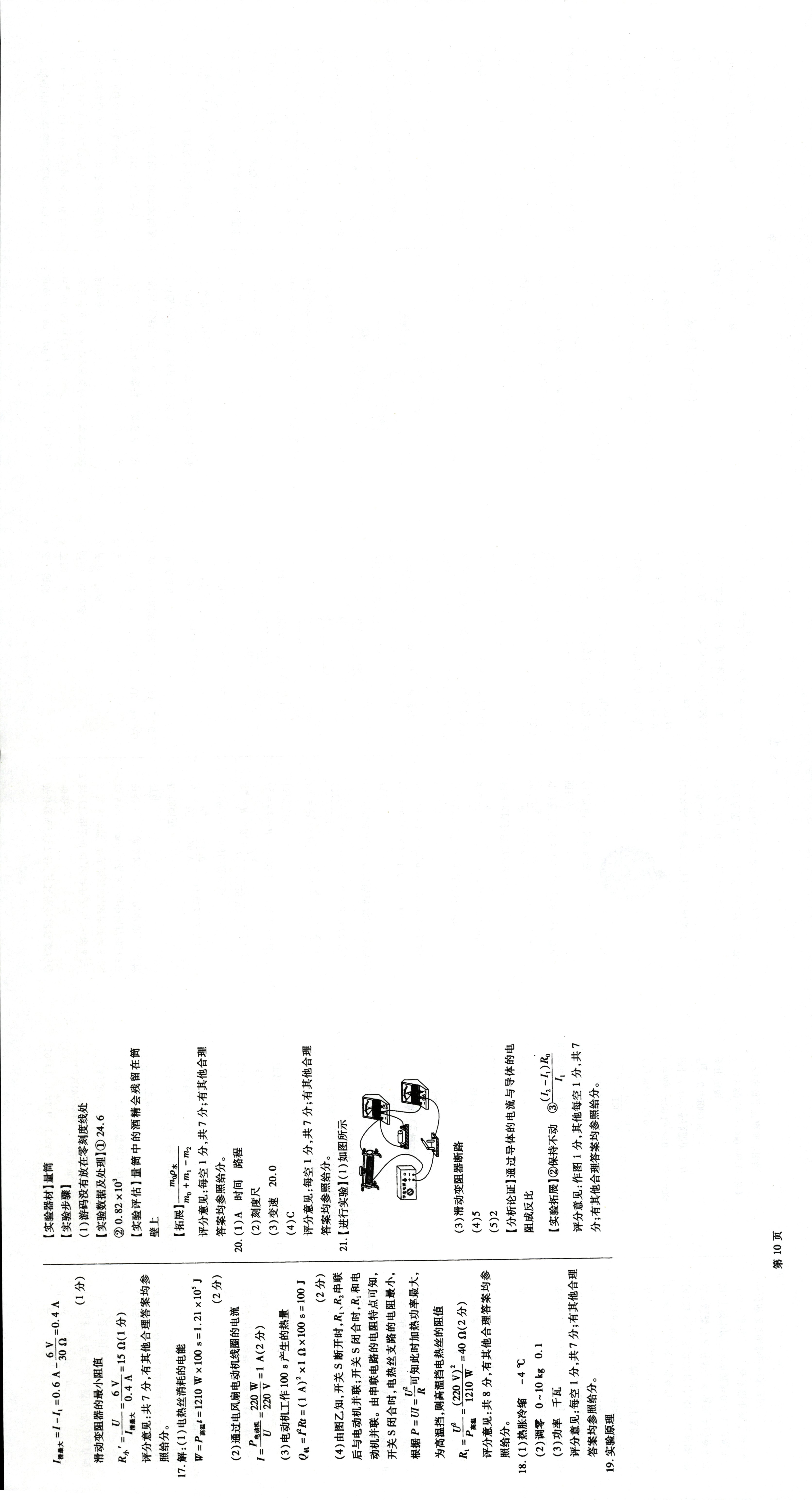 湖北省2023年十堰市实验中学新生入学测试适应性模拟试题（二）物理/