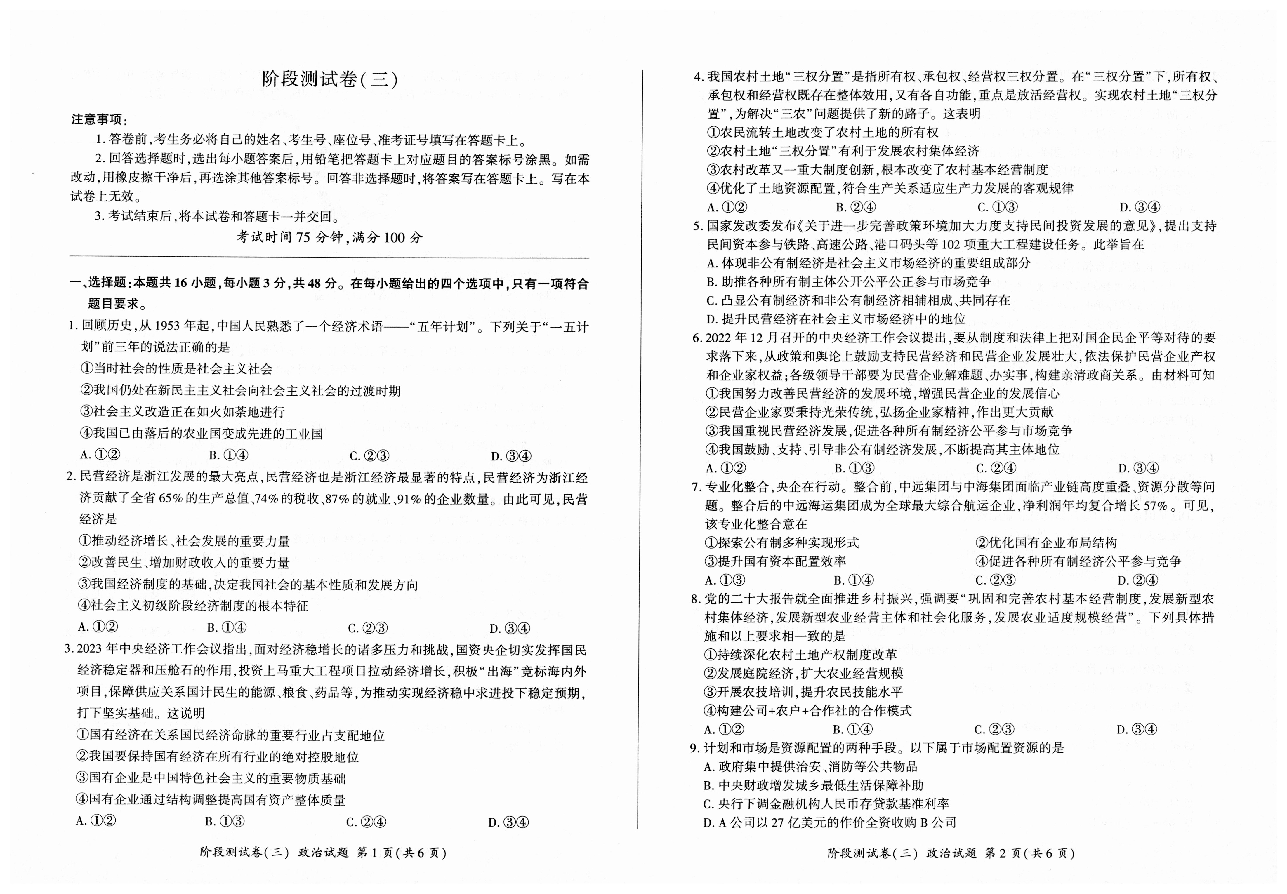 衡水金卷先享题2023-2024高三一轮复习单元检测卷(湖南专版) 思想政治(1-7)答案