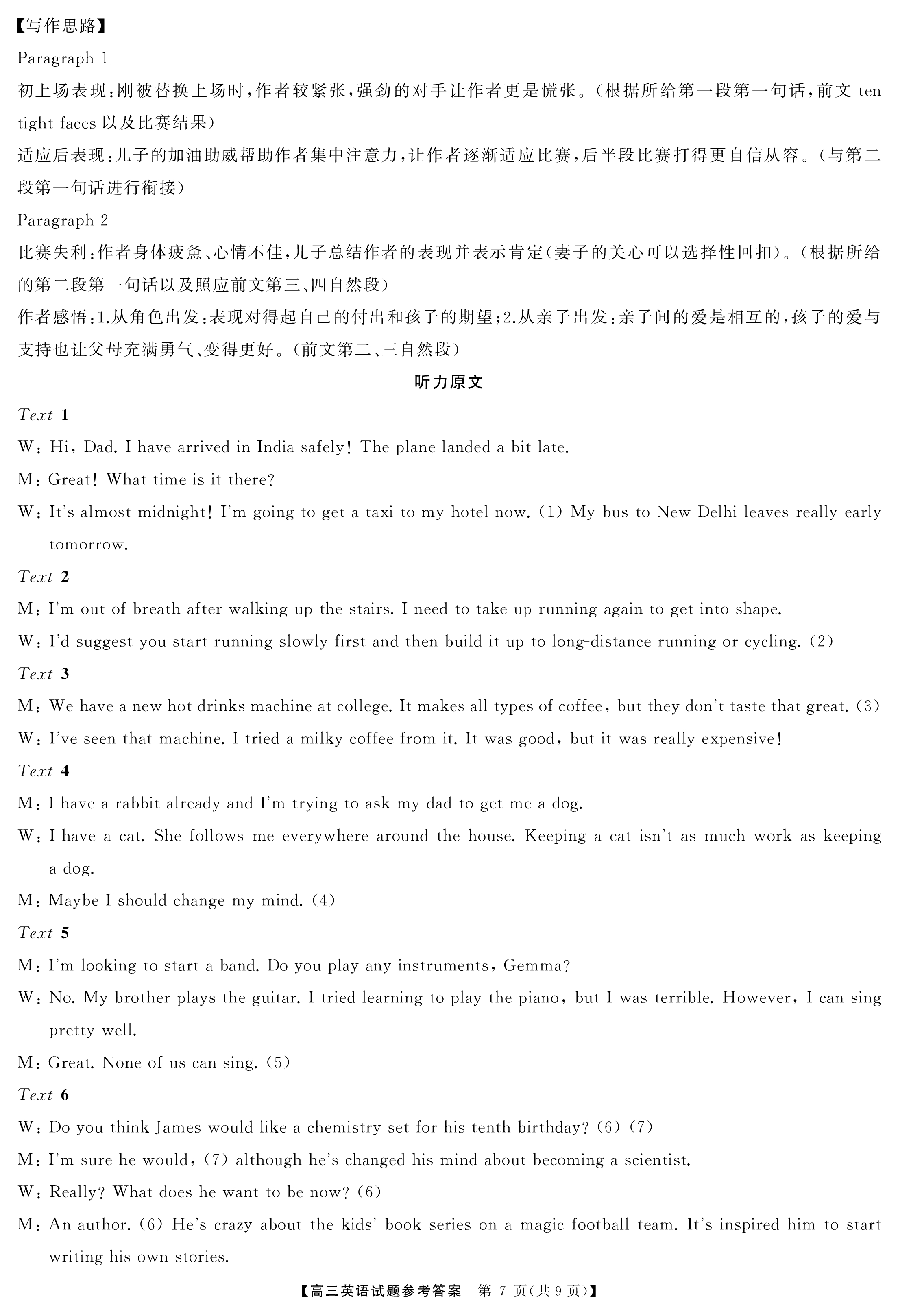河南省2024-2025学年第一学期九年级教学质量检测二英语（RAB）试题