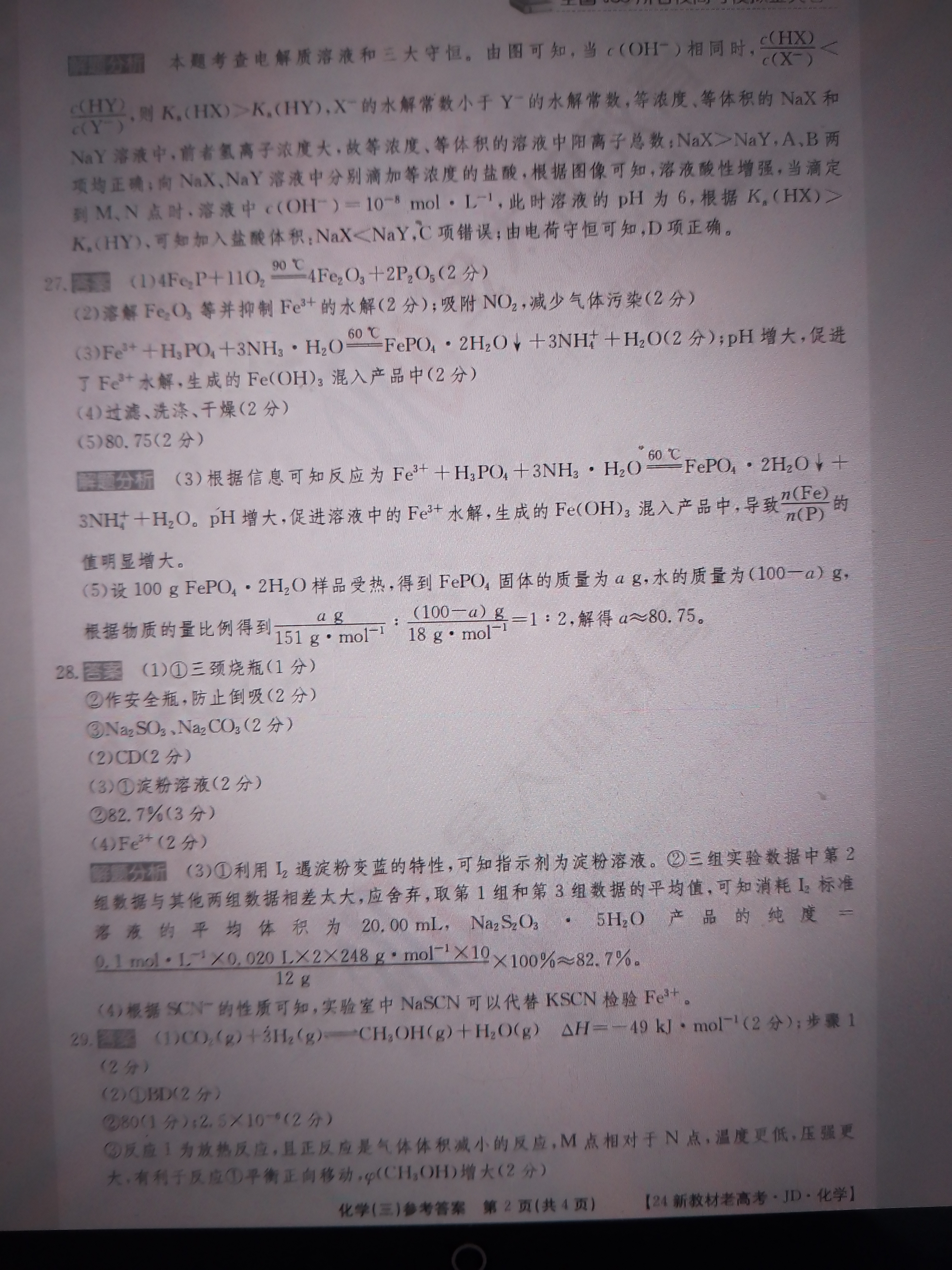 4河北省石家庄赵县2023-2024学年度八年级第一学期完美测评②化学试卷答案