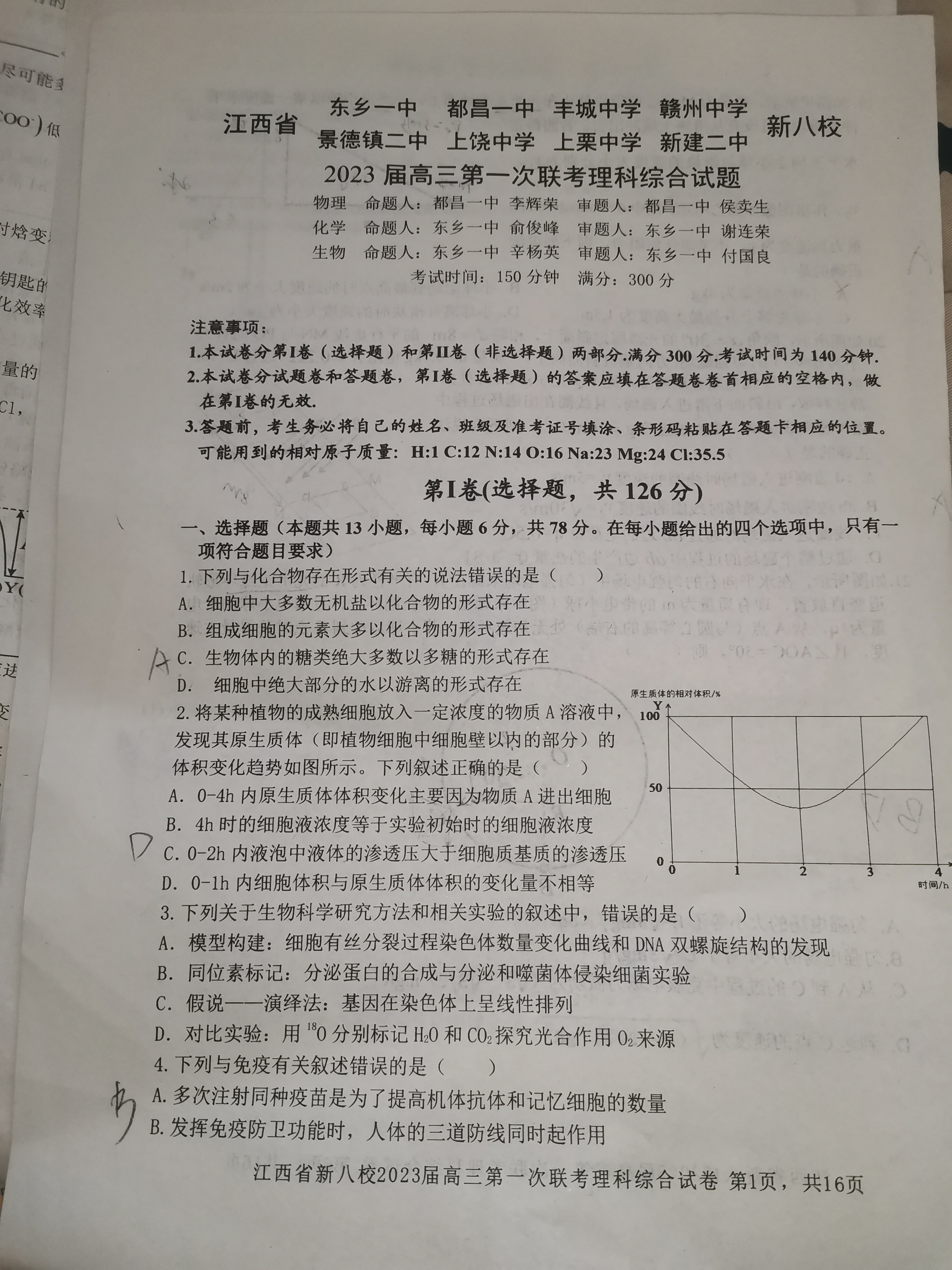 2024届衡水金卷先享题 调研卷(JJ·B)理综(一)1答案