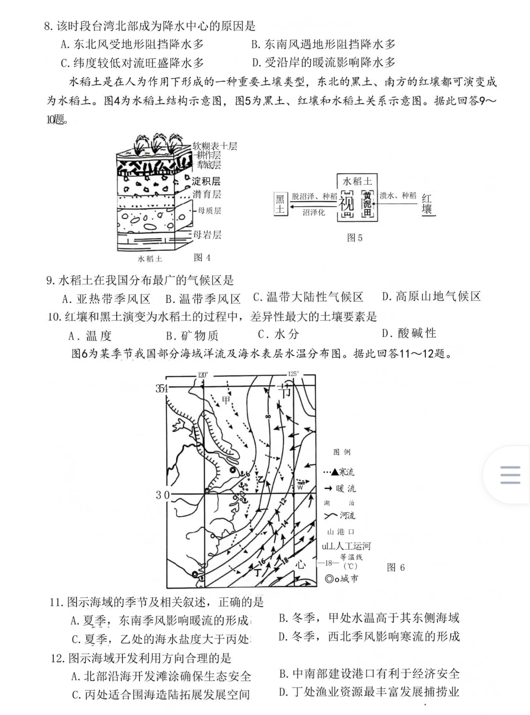 2023-2024衡水金卷先享题高三一轮复习单元检测卷地理辽宁专版9试题