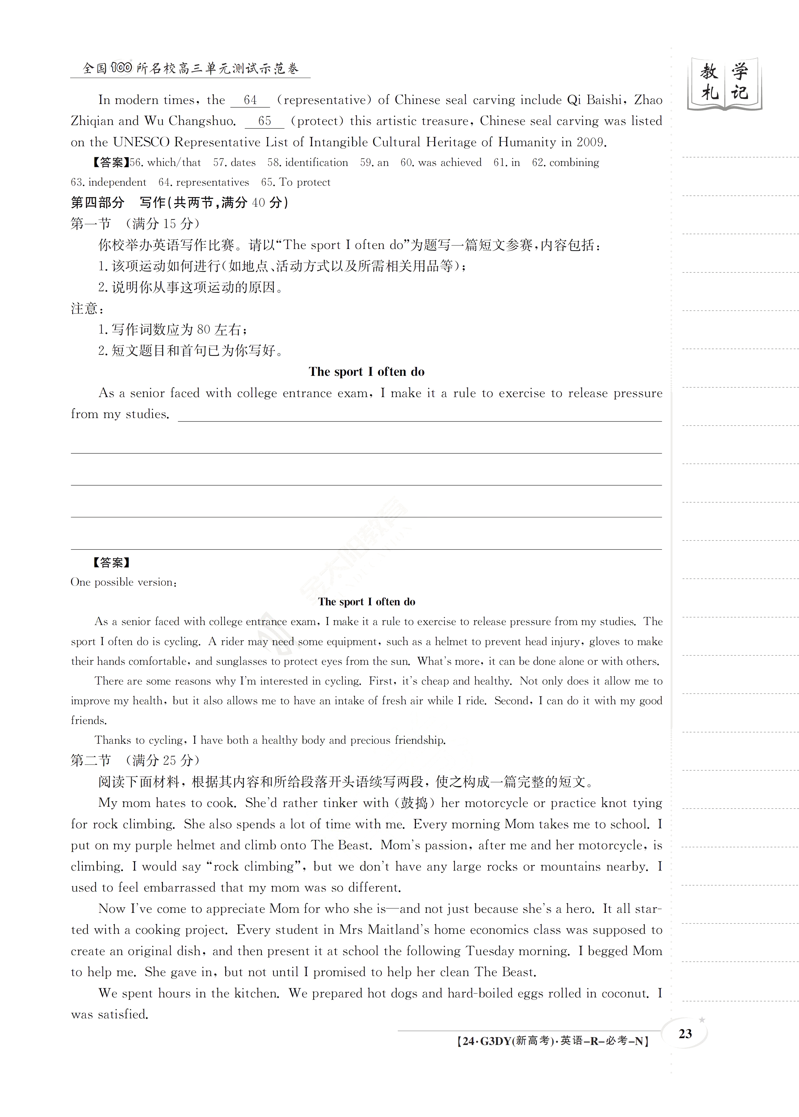 2024年衡水金卷先享题 分科综合卷 全国乙卷 英语(一)答案