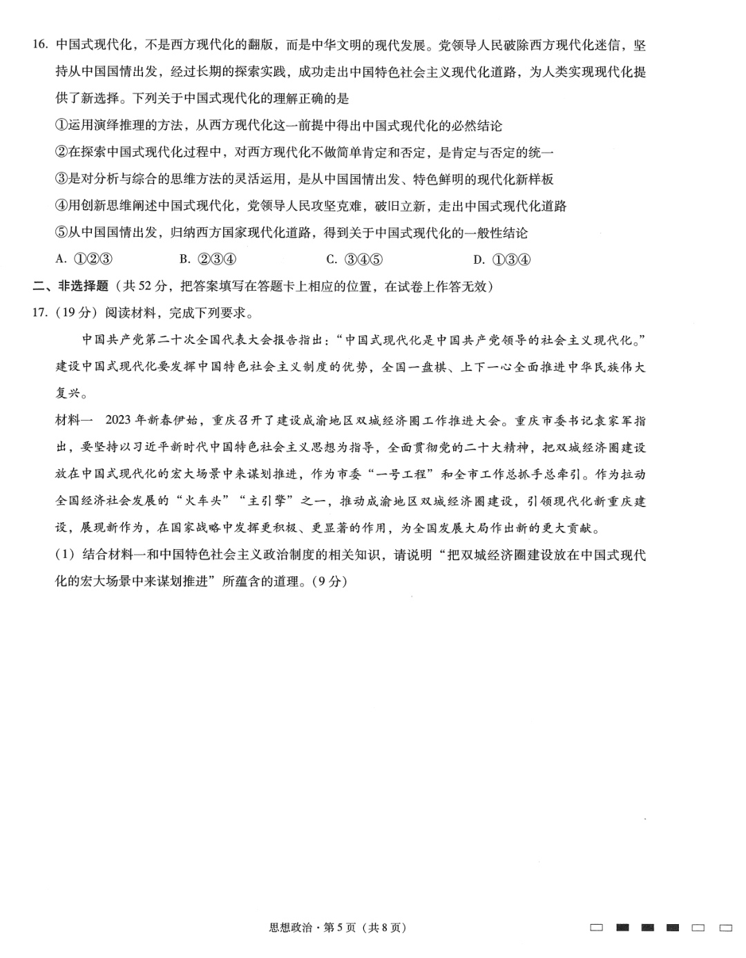 衡水金卷先享题高三一轮复习摸底测试卷高三政治