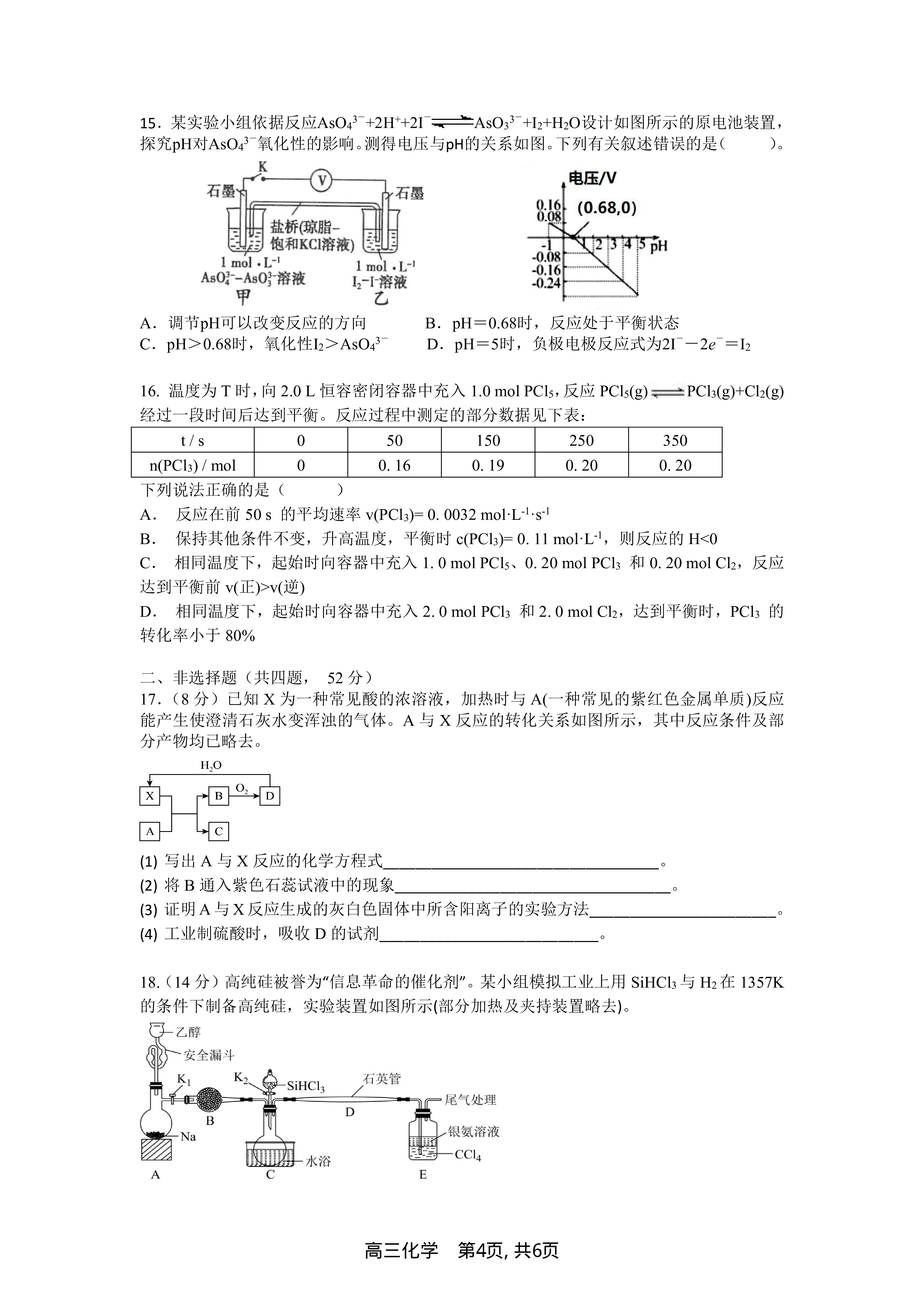 山西省2023~2024学年度八年级上学期阶段评估(一)[1L R-SHX]化学试题