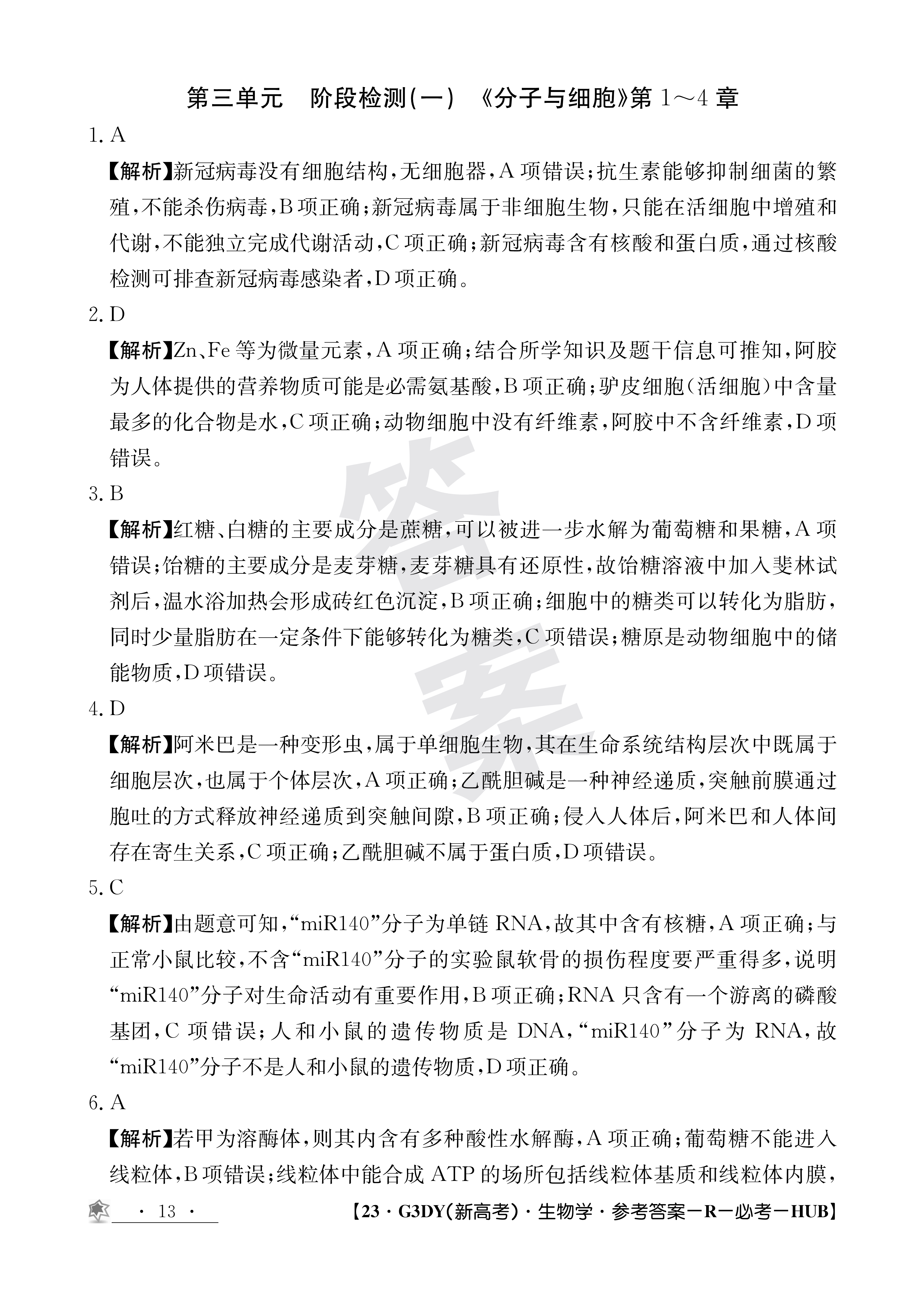 广西省2023年八桂智学9月高三新高考联考生物试题