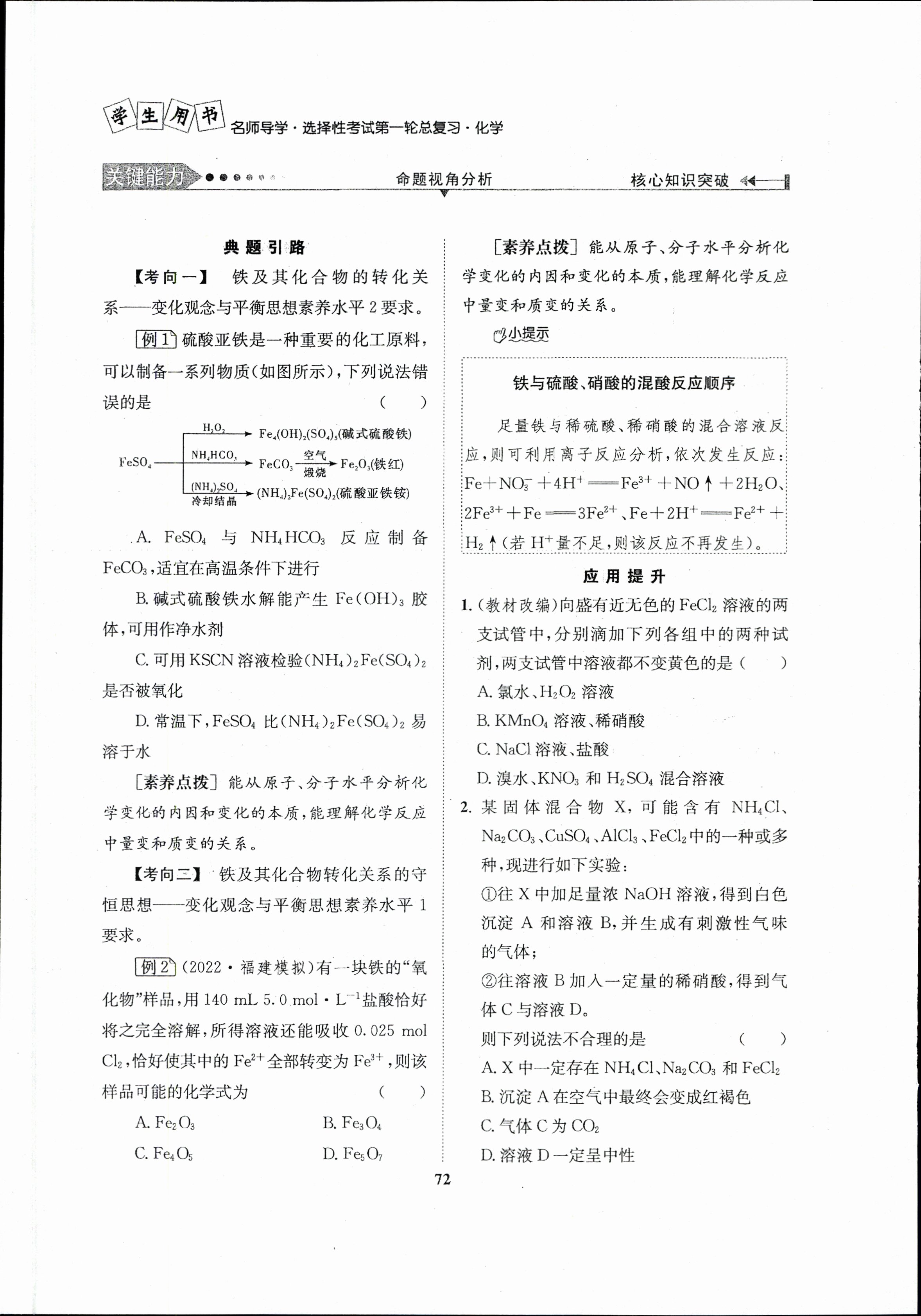 衡水金卷先享题2023-2024高三一轮复习单元检测卷(重庆专版)/化学(1-7)答案