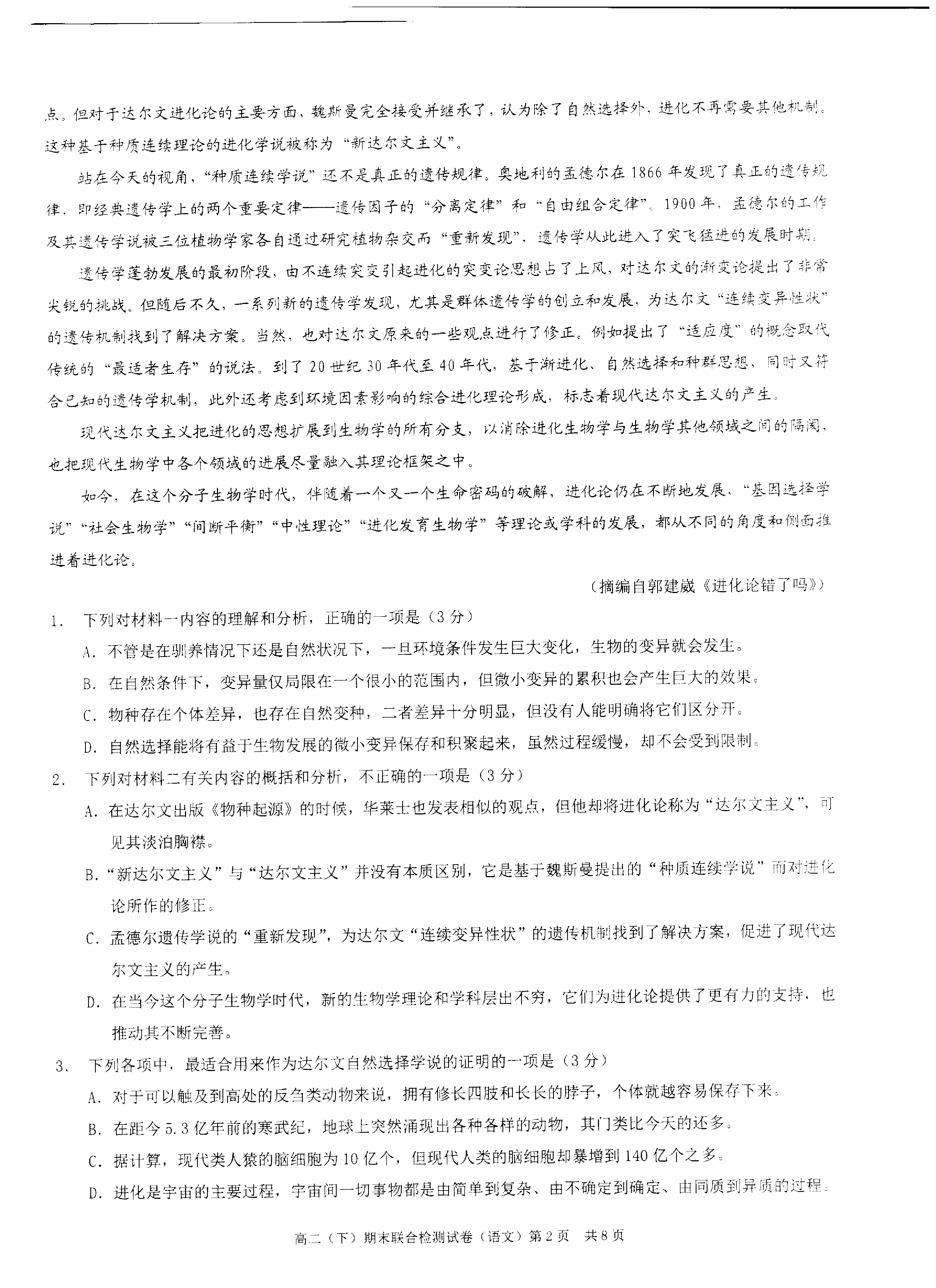 2023-2024学年安徽省九年级教学质量检测(一)语文试题核查