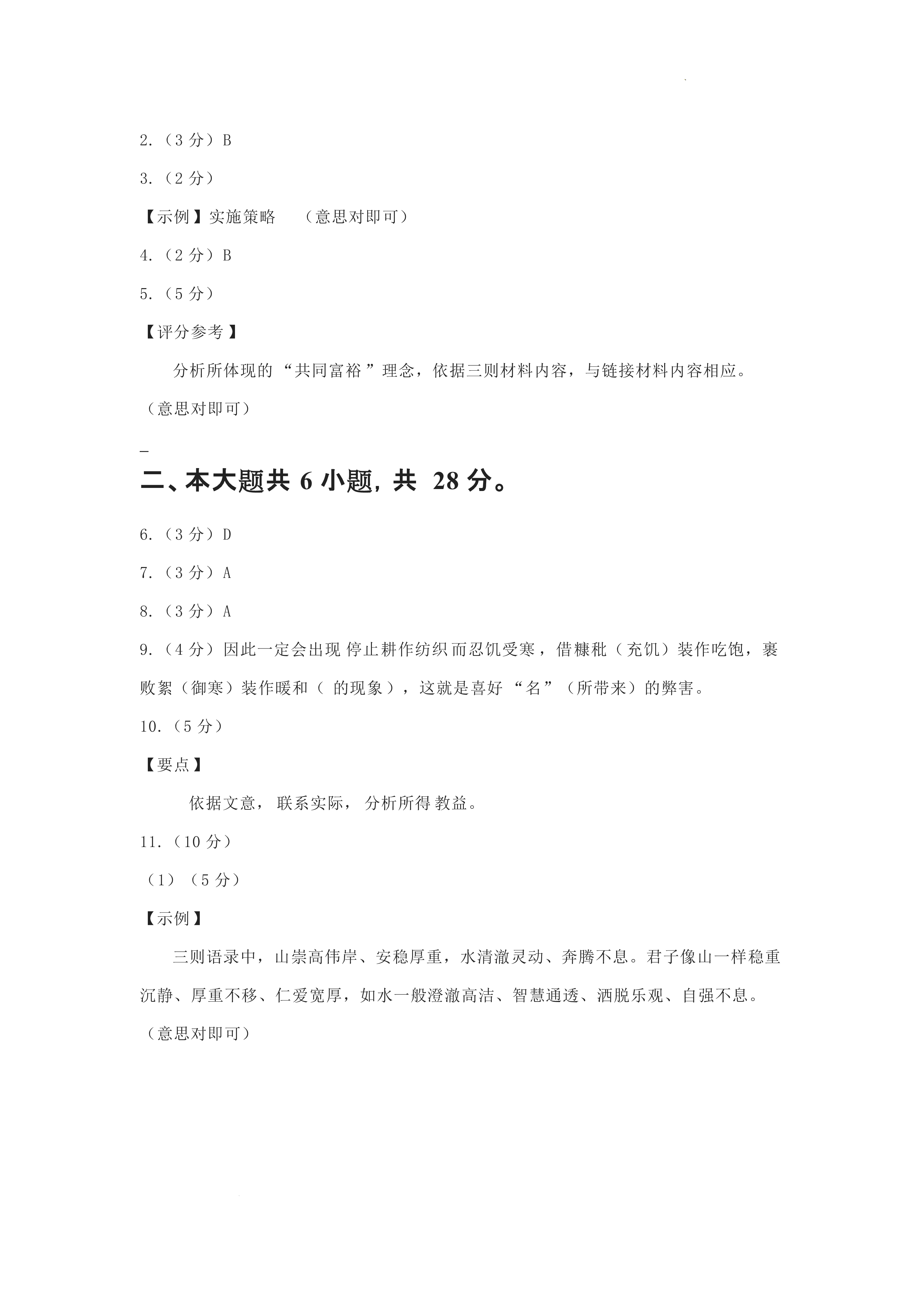 鼎尖教育 2023~2024学年第一届安徽百校联考语文答案