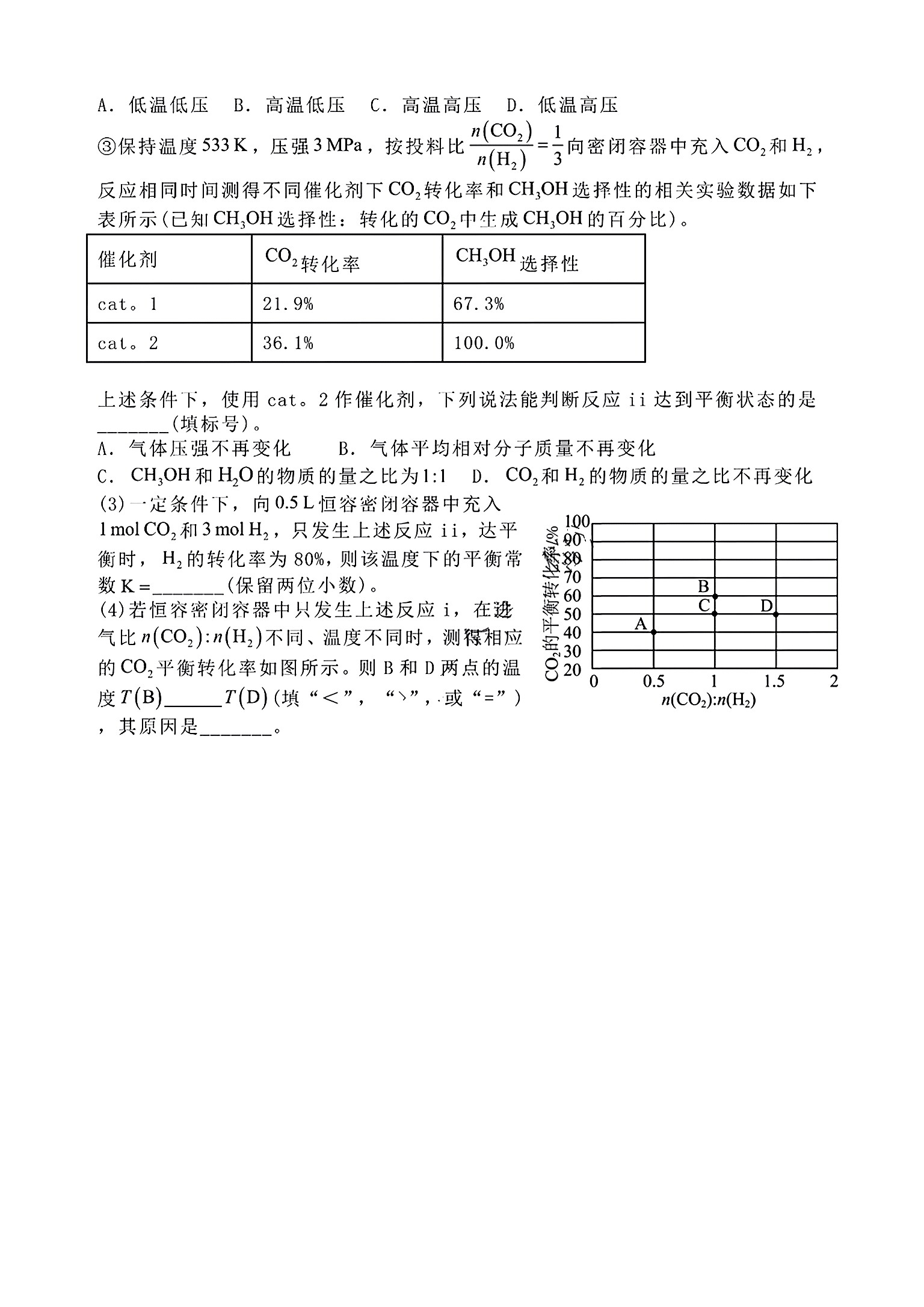 2023年普通高等学校招生全国统一考试模拟试题化学一衡水金卷先享题分科综合试
