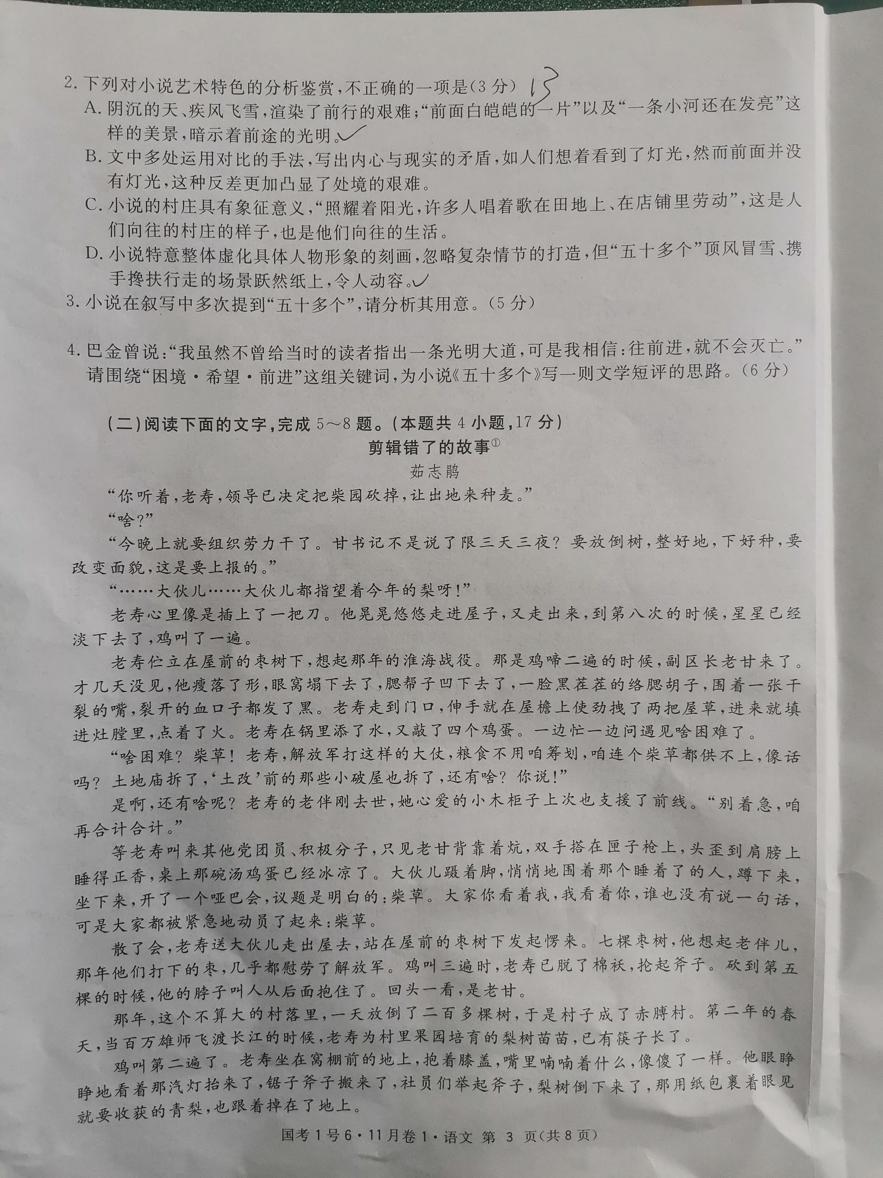 [真题密卷]2024-2025学年度单元过关检测(八)8语文A试题