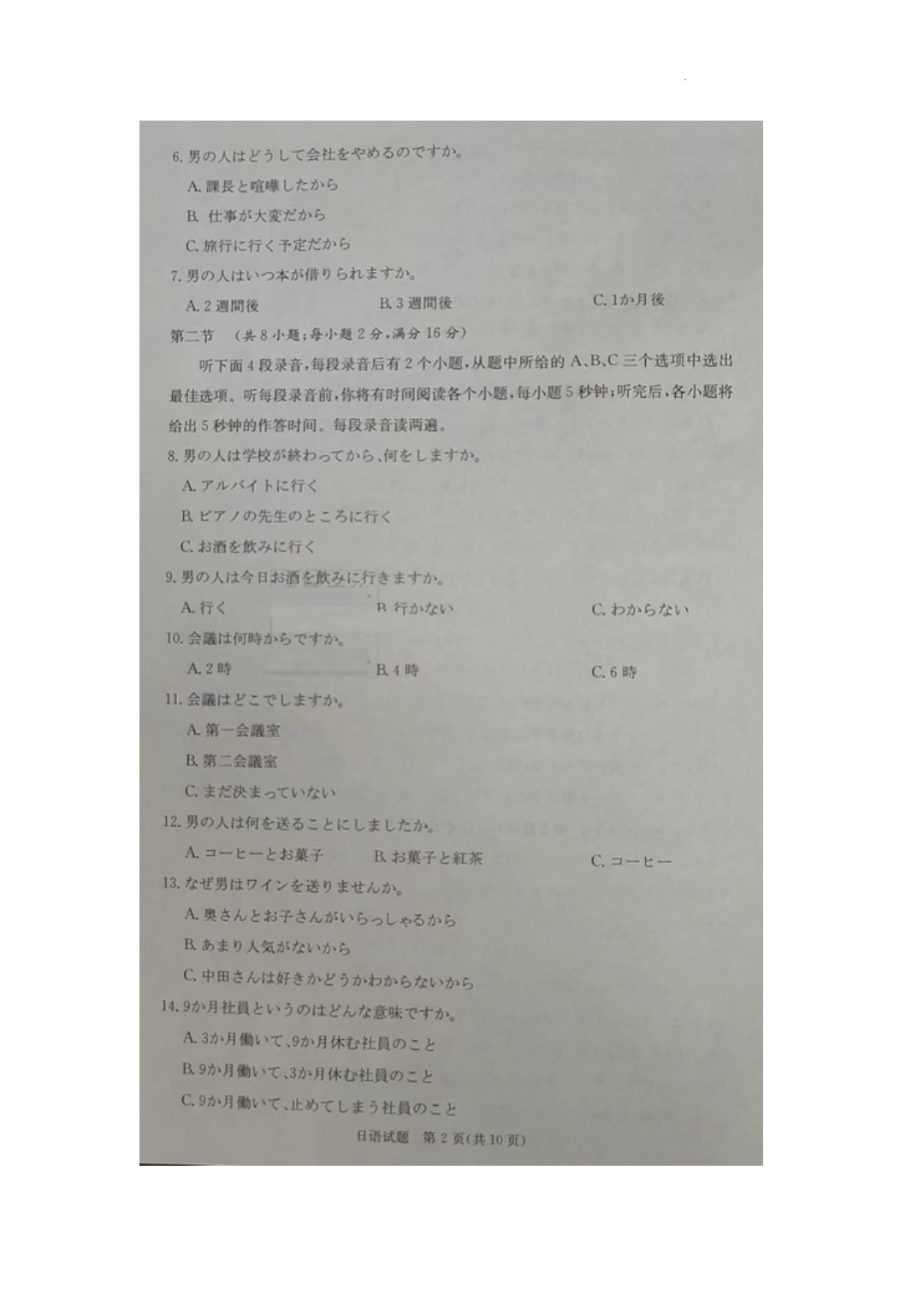 2024届衡水金卷先享题 [调研卷](六)6日语(全国无角标)试题