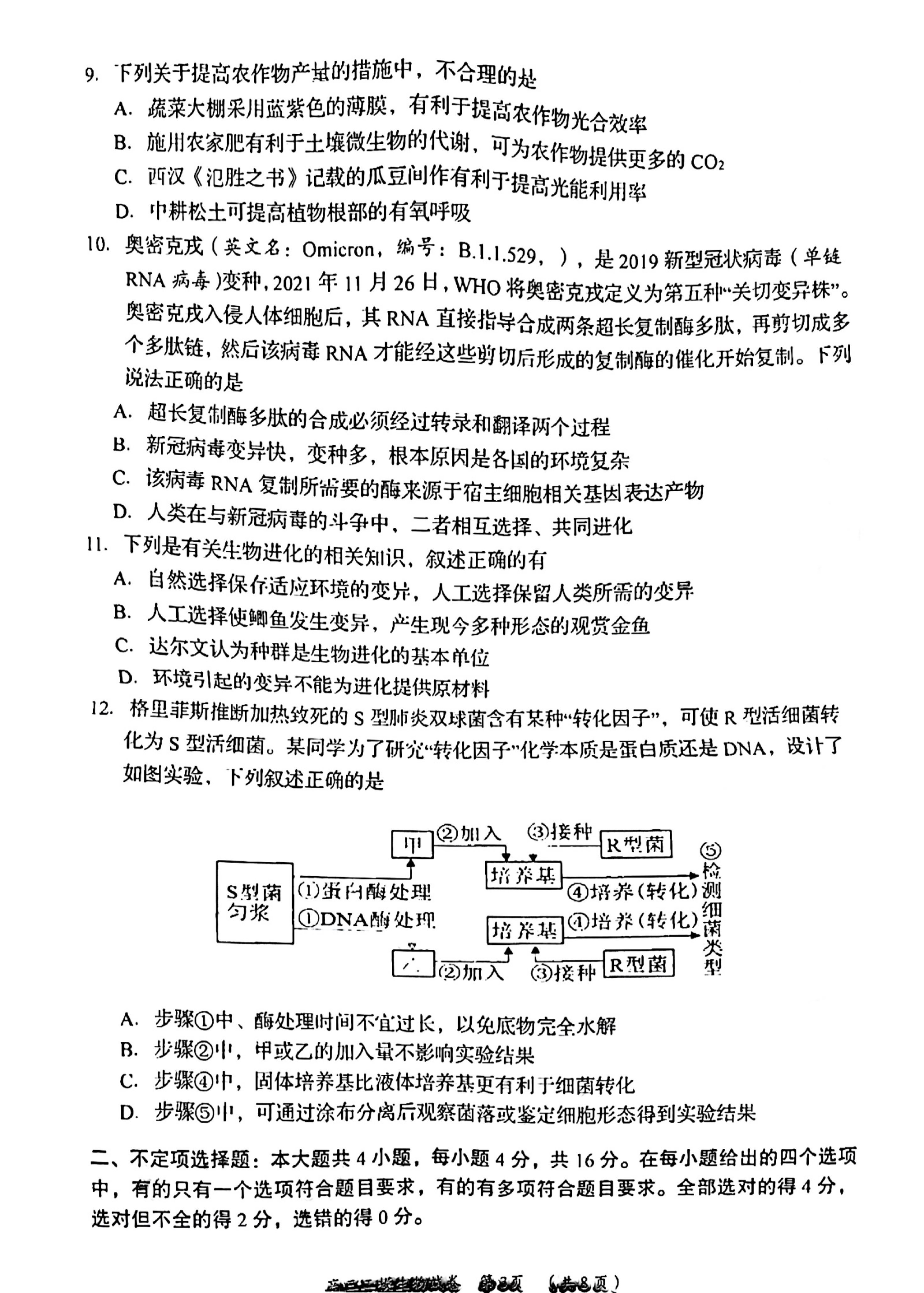 2024届北京专家信息卷 高三年级月考卷(1)生物答案