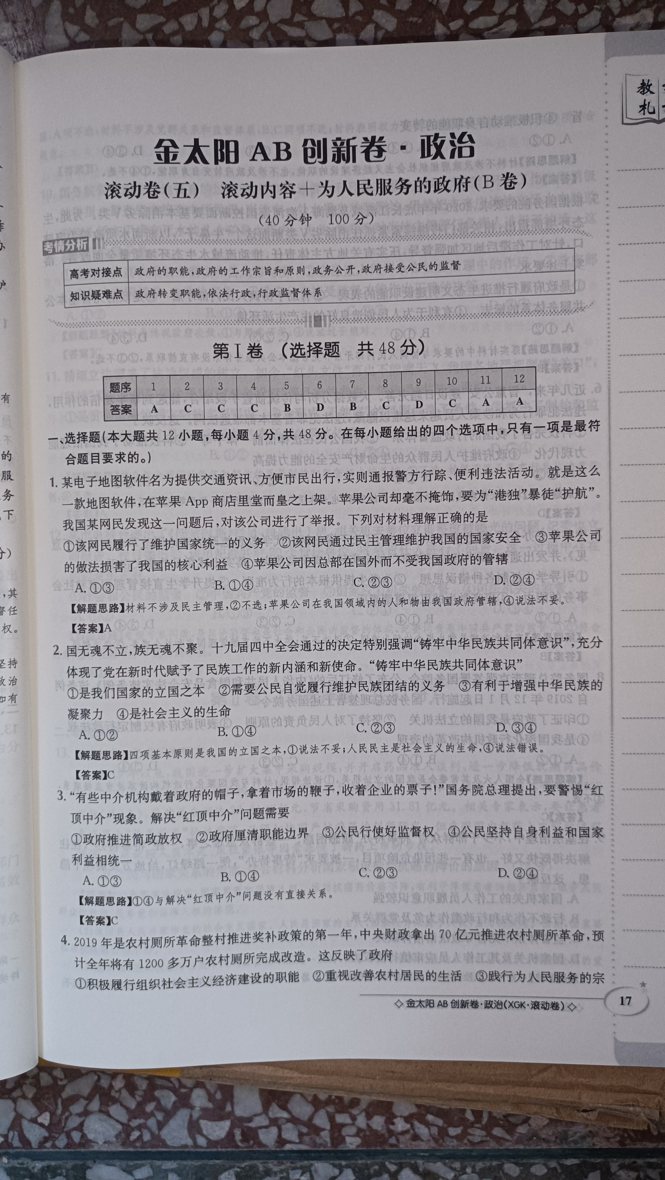 国考1号4·第4套·2024届高三阶段性考试(一)政治答案
