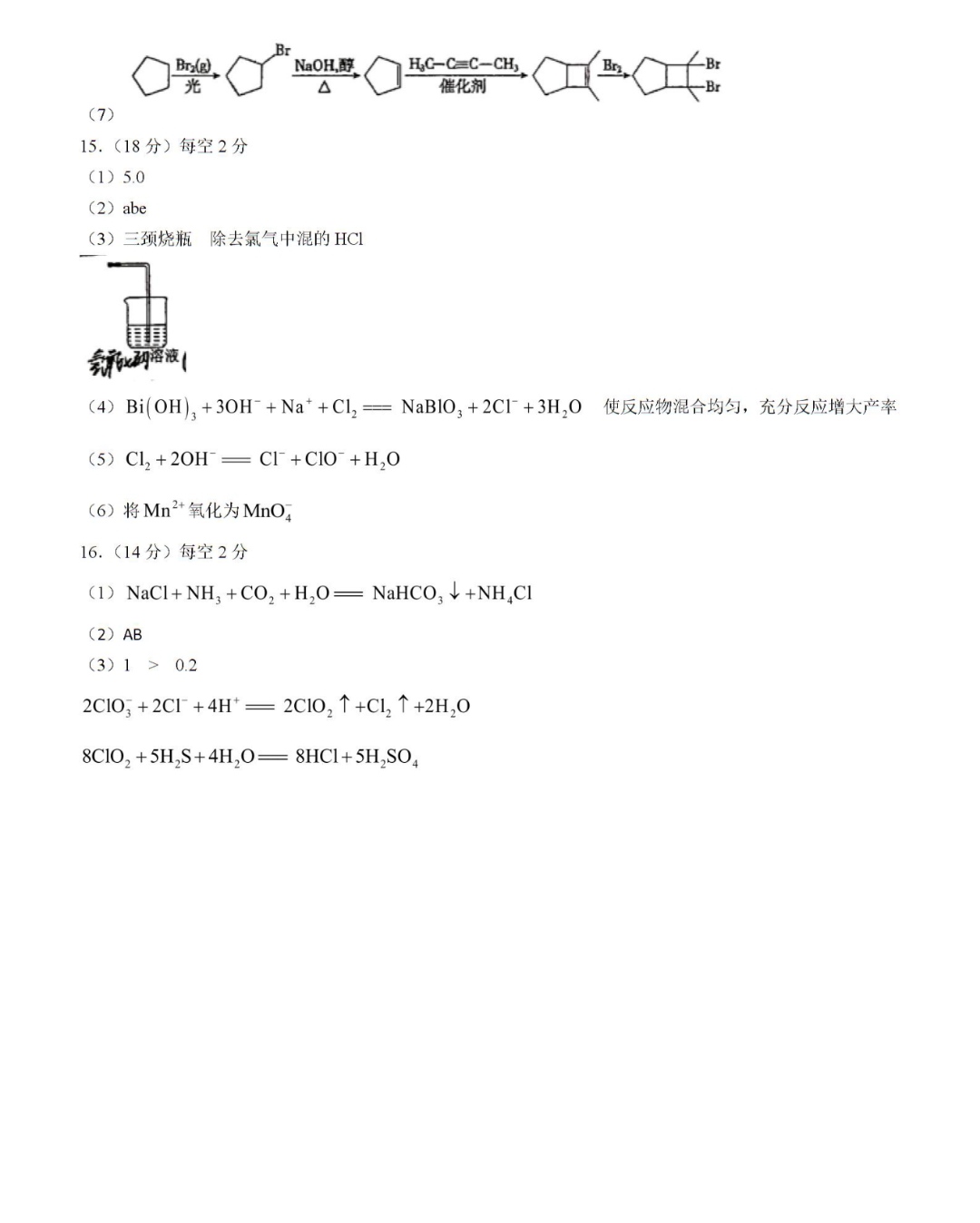 衡水金卷先享题2023-2024高三一轮复习单元检测卷(重庆专版)/化学(1-7)答案