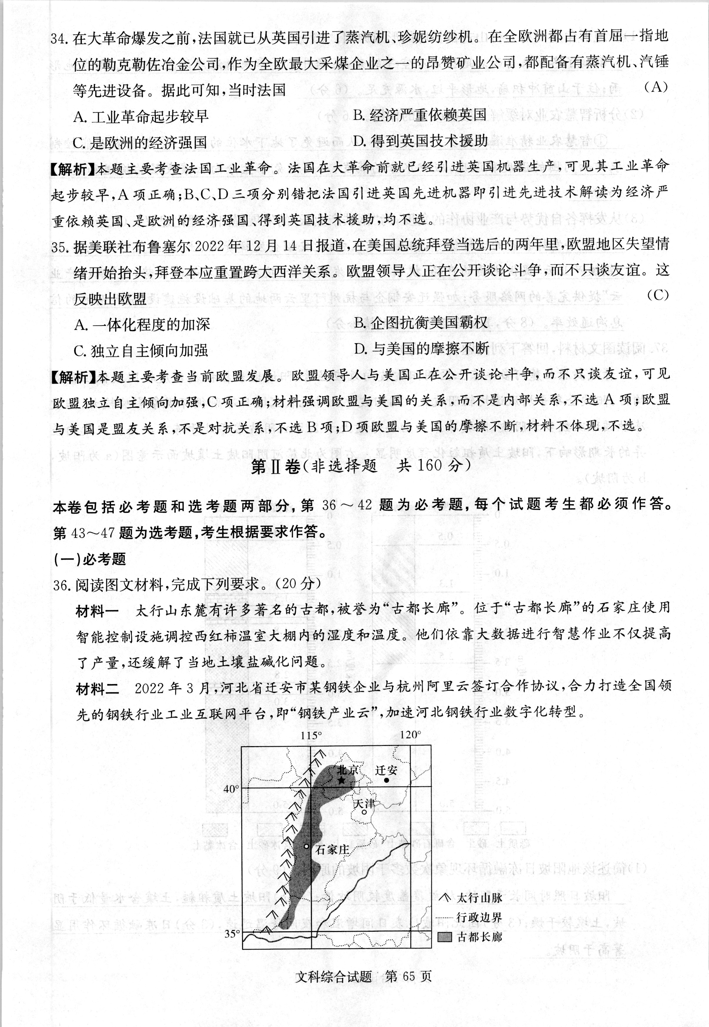 2024届衡中同卷 调研卷 新教材版 文科综合(三)3答案