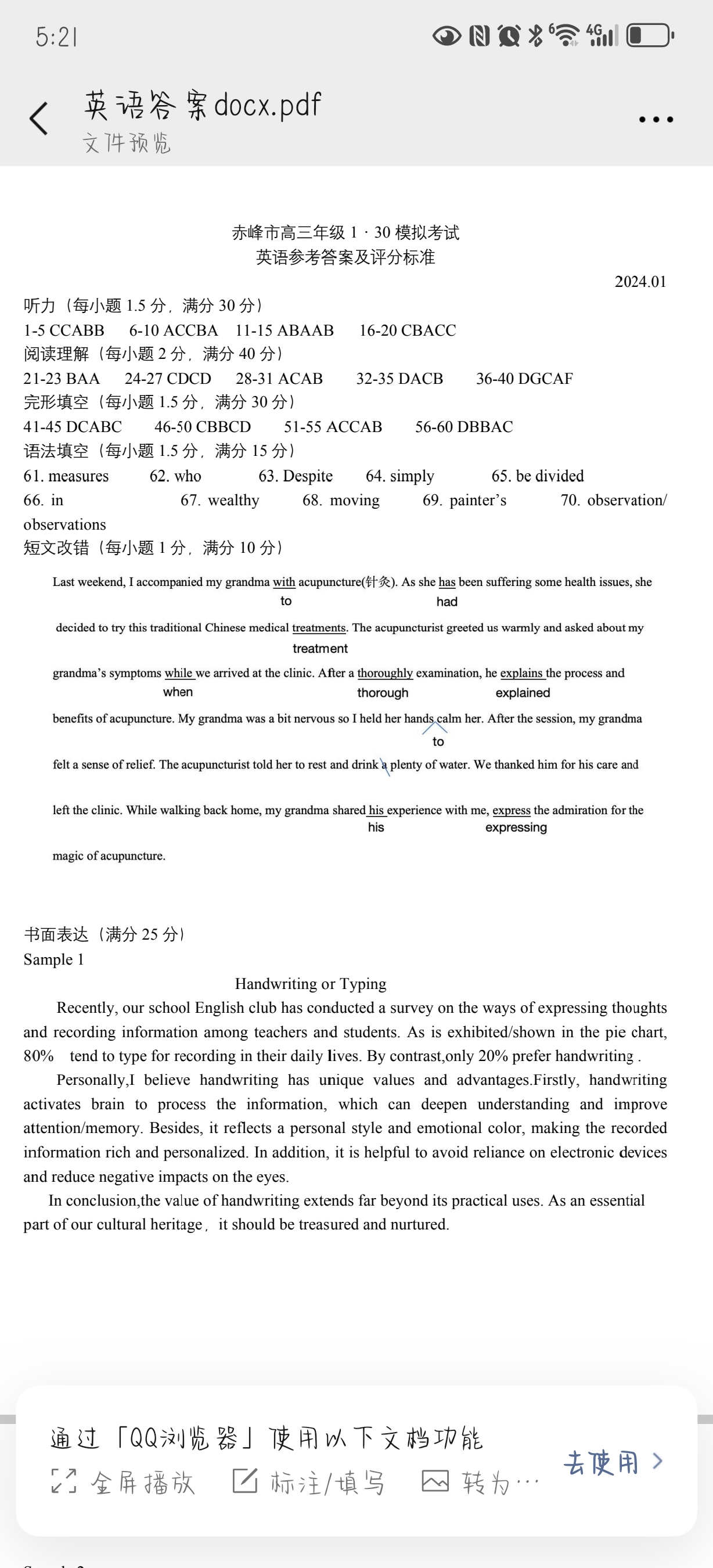 山东省泰安市2023~2024学期高一年级考试期末(2024.01)英语答案