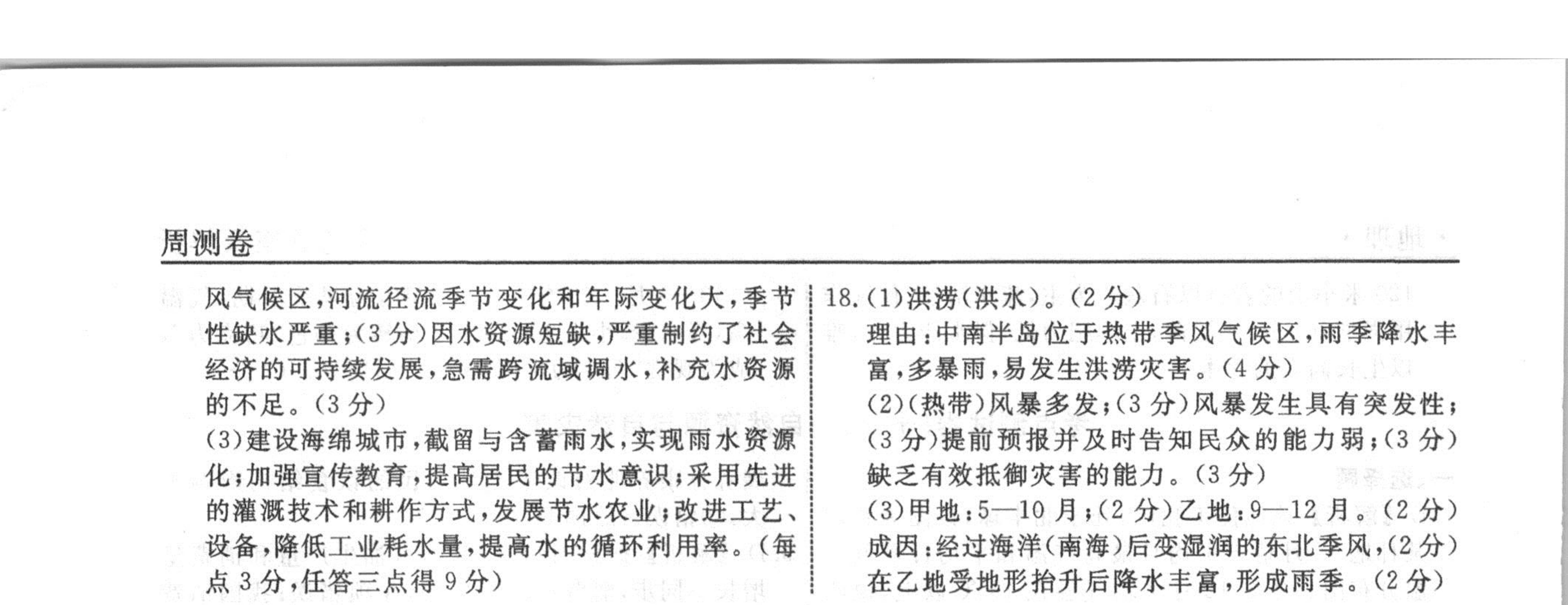 天津市耀华中学2024届高三届级暑假学情反馈地理试题
