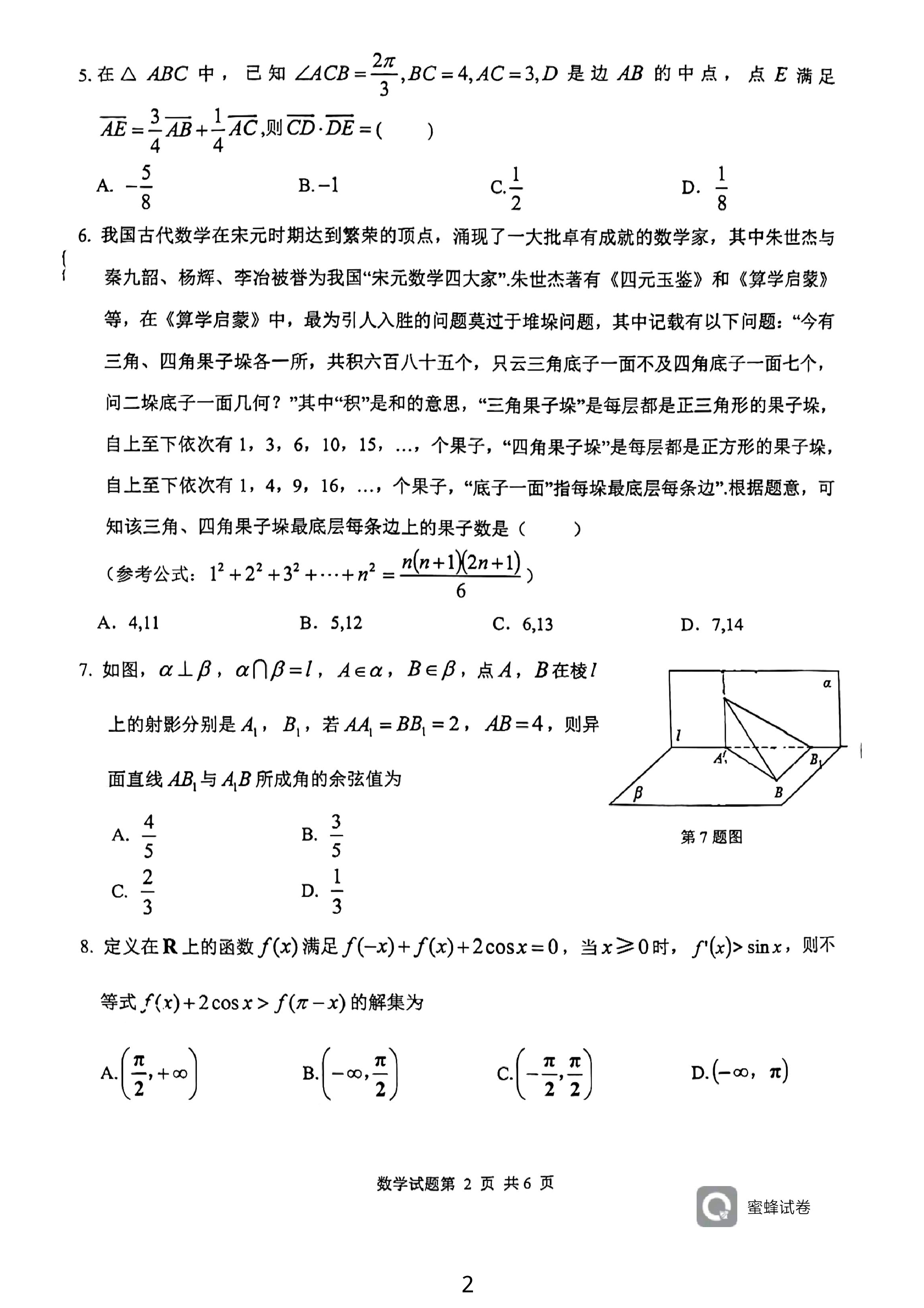 天一大联考 2023-2024 学年(上)南阳六校高一年级期中考试数学f试卷答案