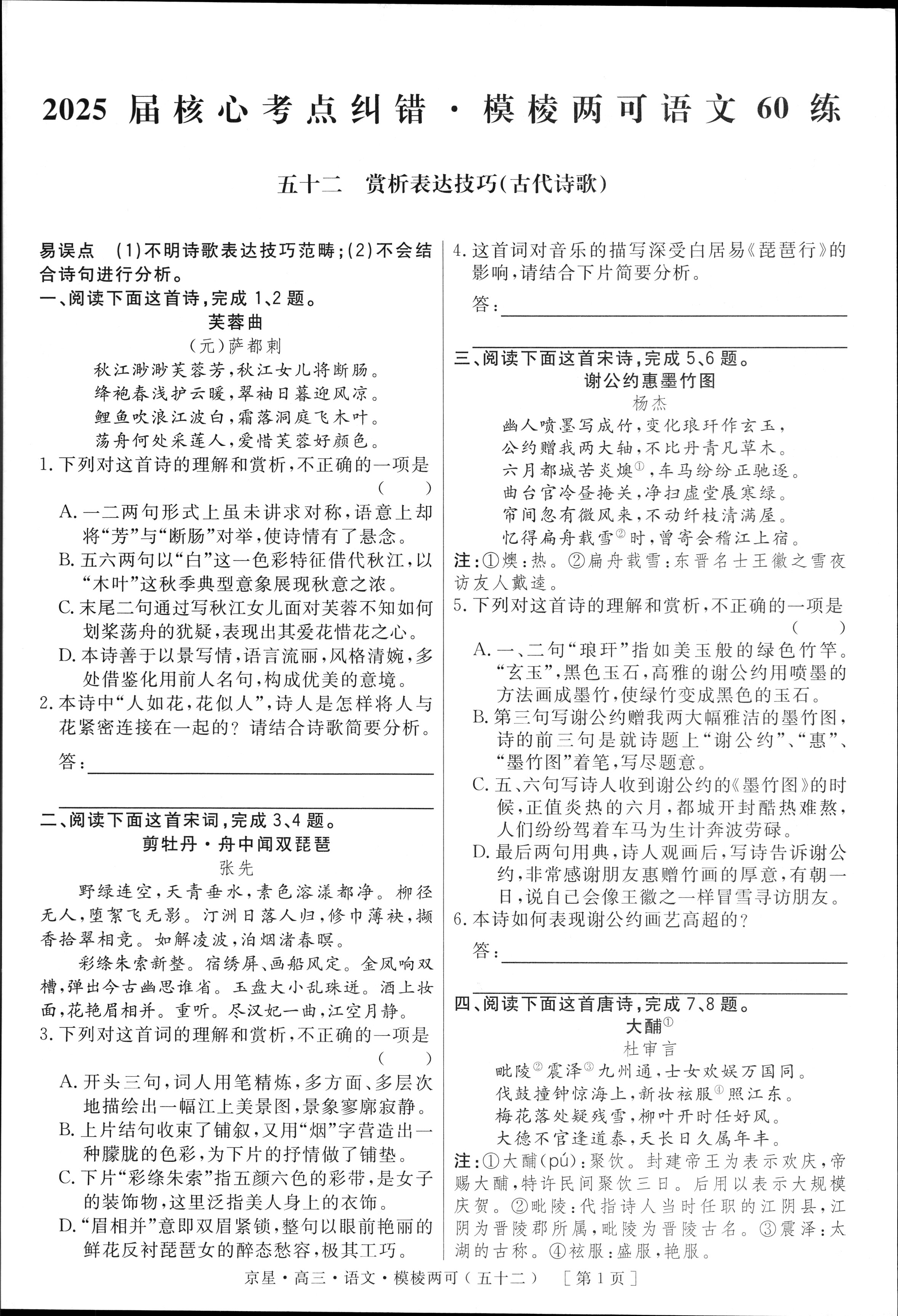 国考1号6(第5套)高中2025届毕业班基础知识滚动测试(五)5语文答案