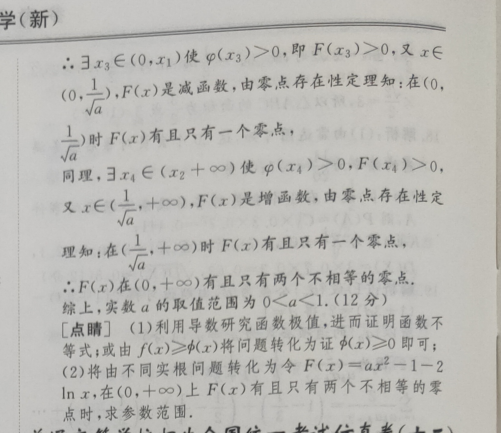 安徽省2024届九年级阶段评估(一)[1L]数学试题