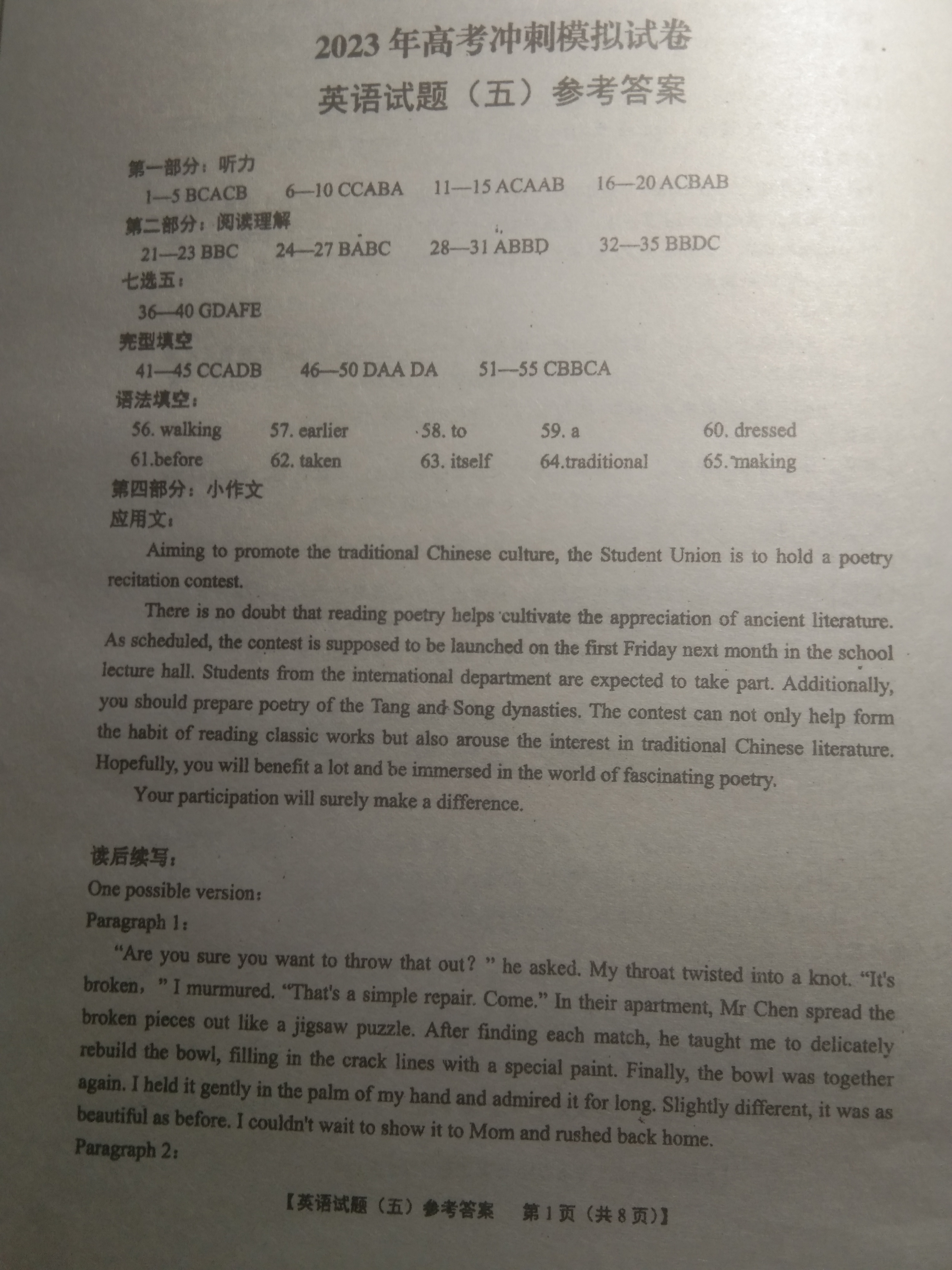 2024年衡水金卷先享题 分科综合卷 全国乙卷 英语(一)答案