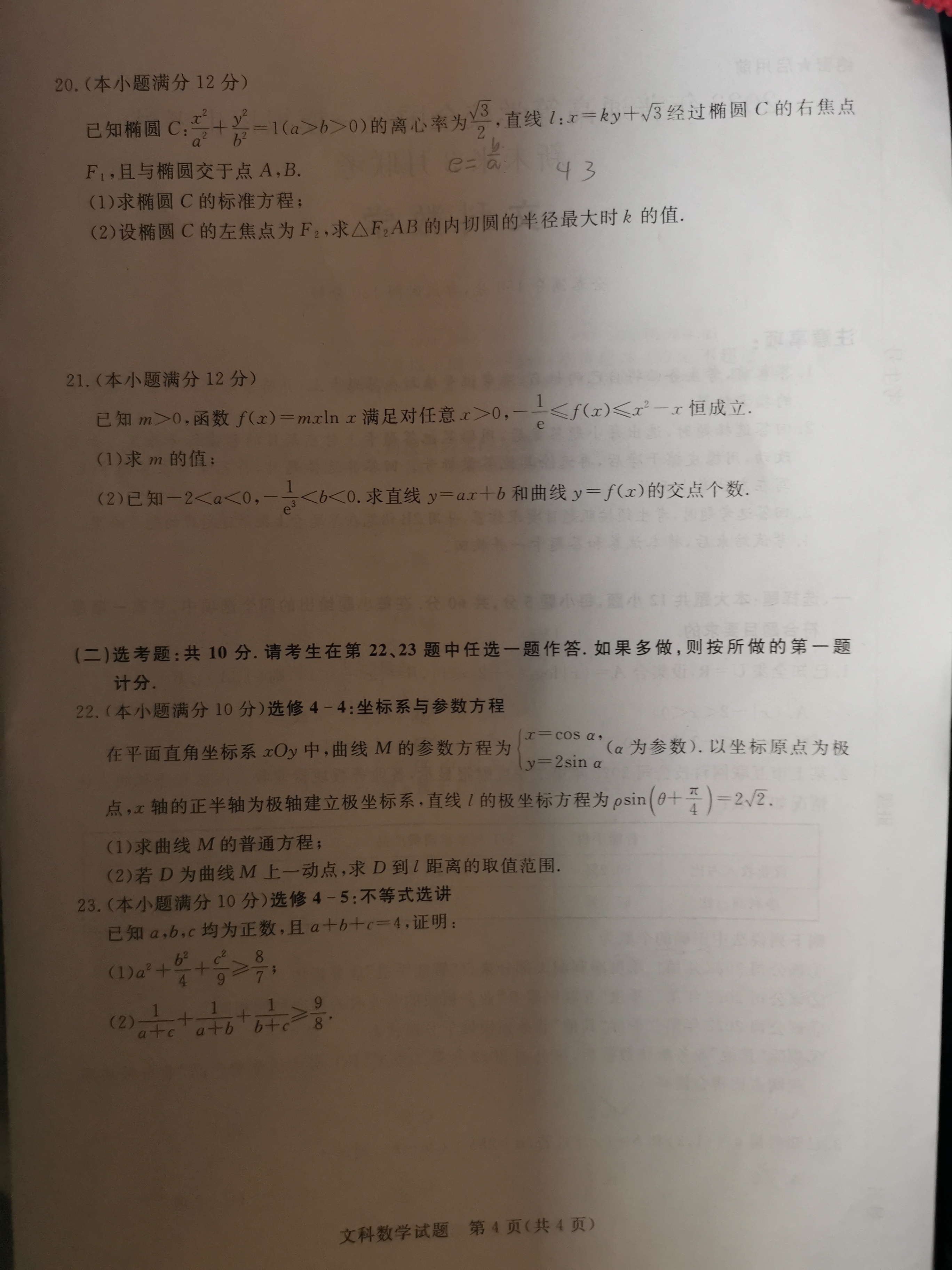 2024届衡水金卷先享题[信息卷](一)1文数(JJ·A)试题