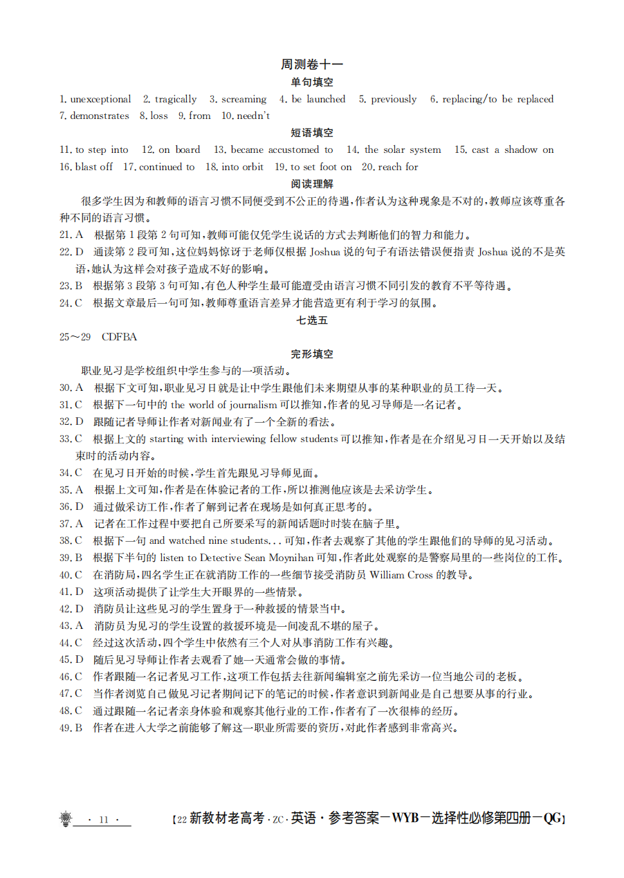 炎德英才 名校联考联合体2024届高三第二次联考(9月)英语答案