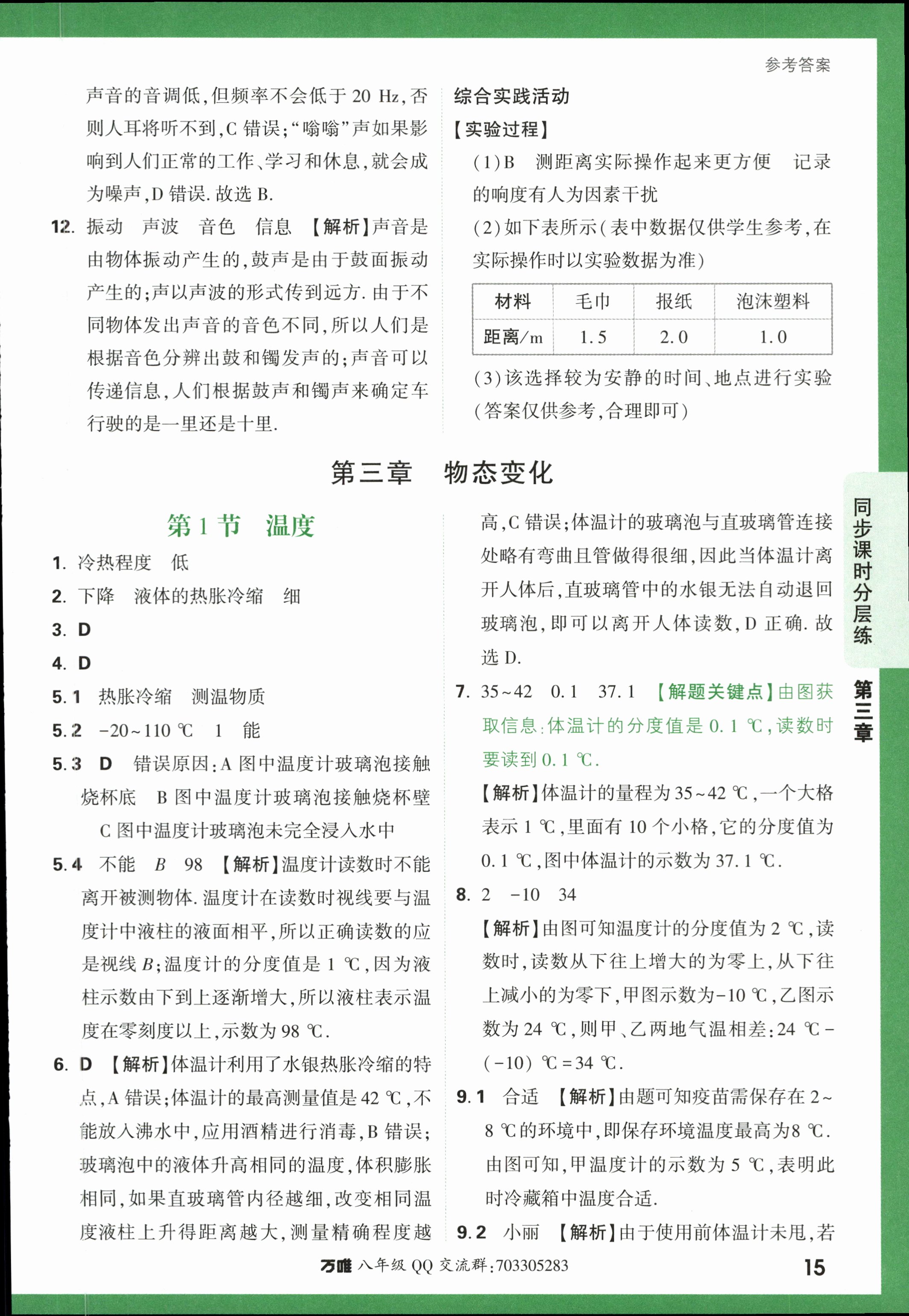 吉林省Best友好联合体2023-2024学年高三上学期8月质量检测物理/
