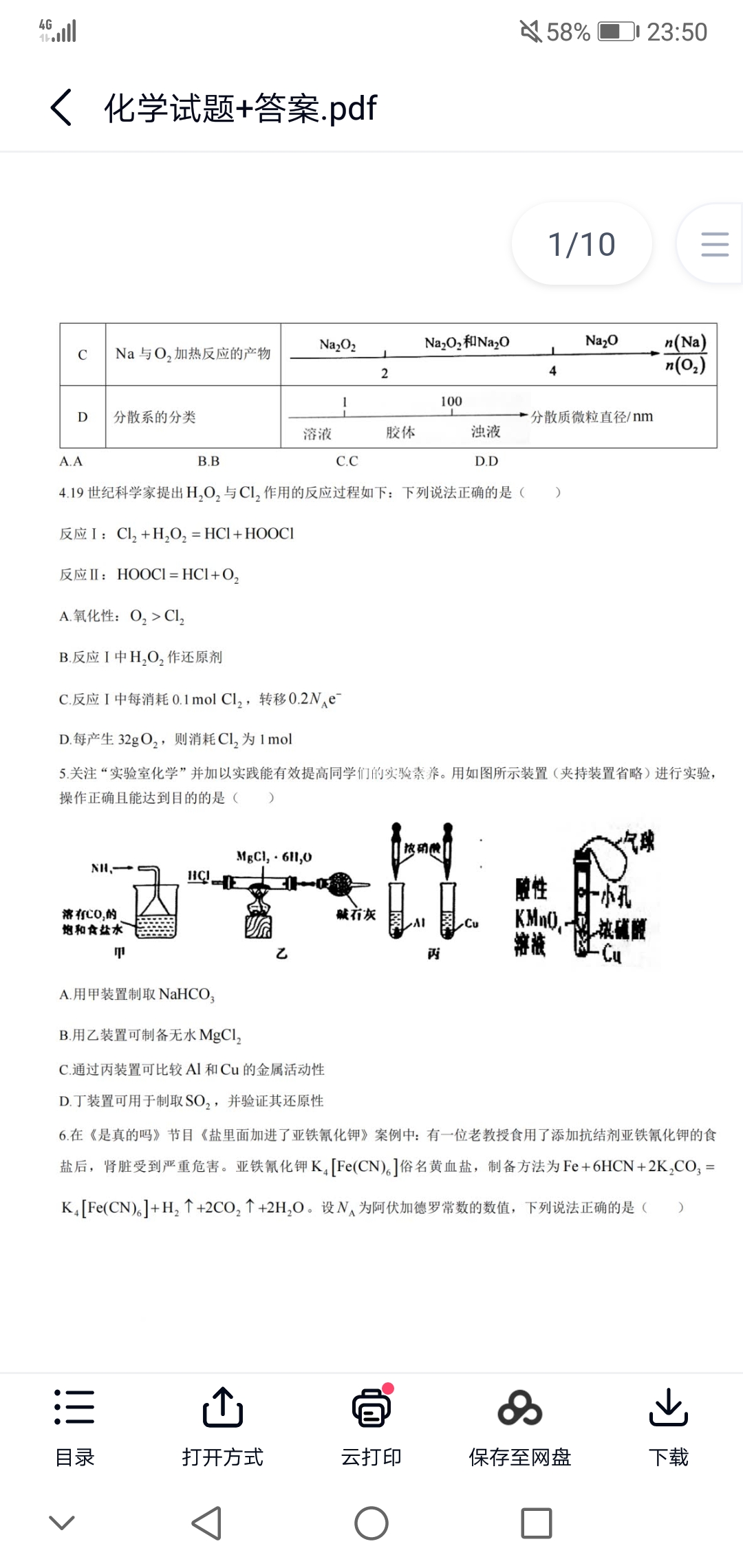 衡水金卷先享题2023-2024高三一轮复习单元检测卷(重庆专版)/化学(1-7)答案