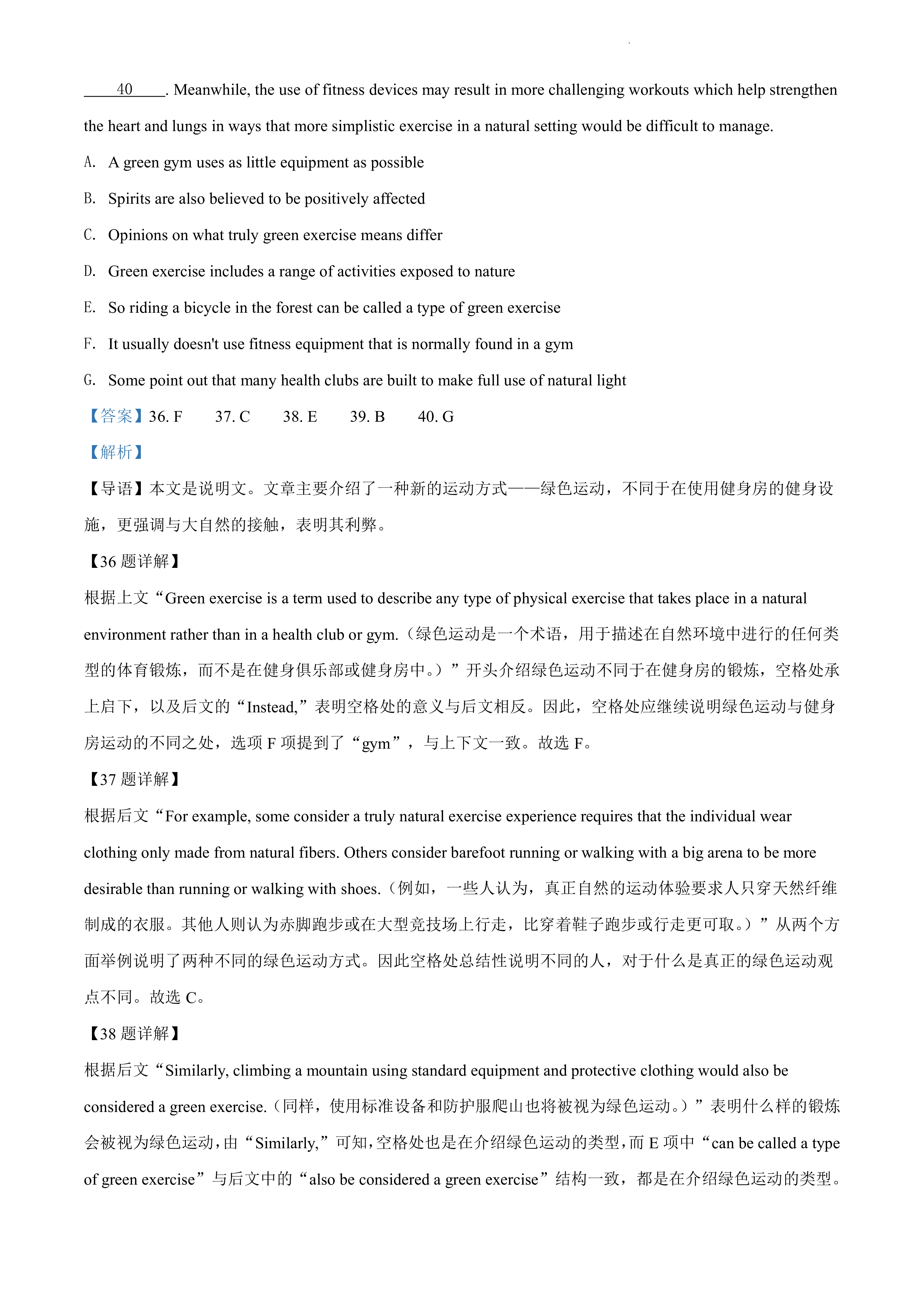 天一大联考·皖豫名校联盟 2024届高中毕业班第一次考试英语答案