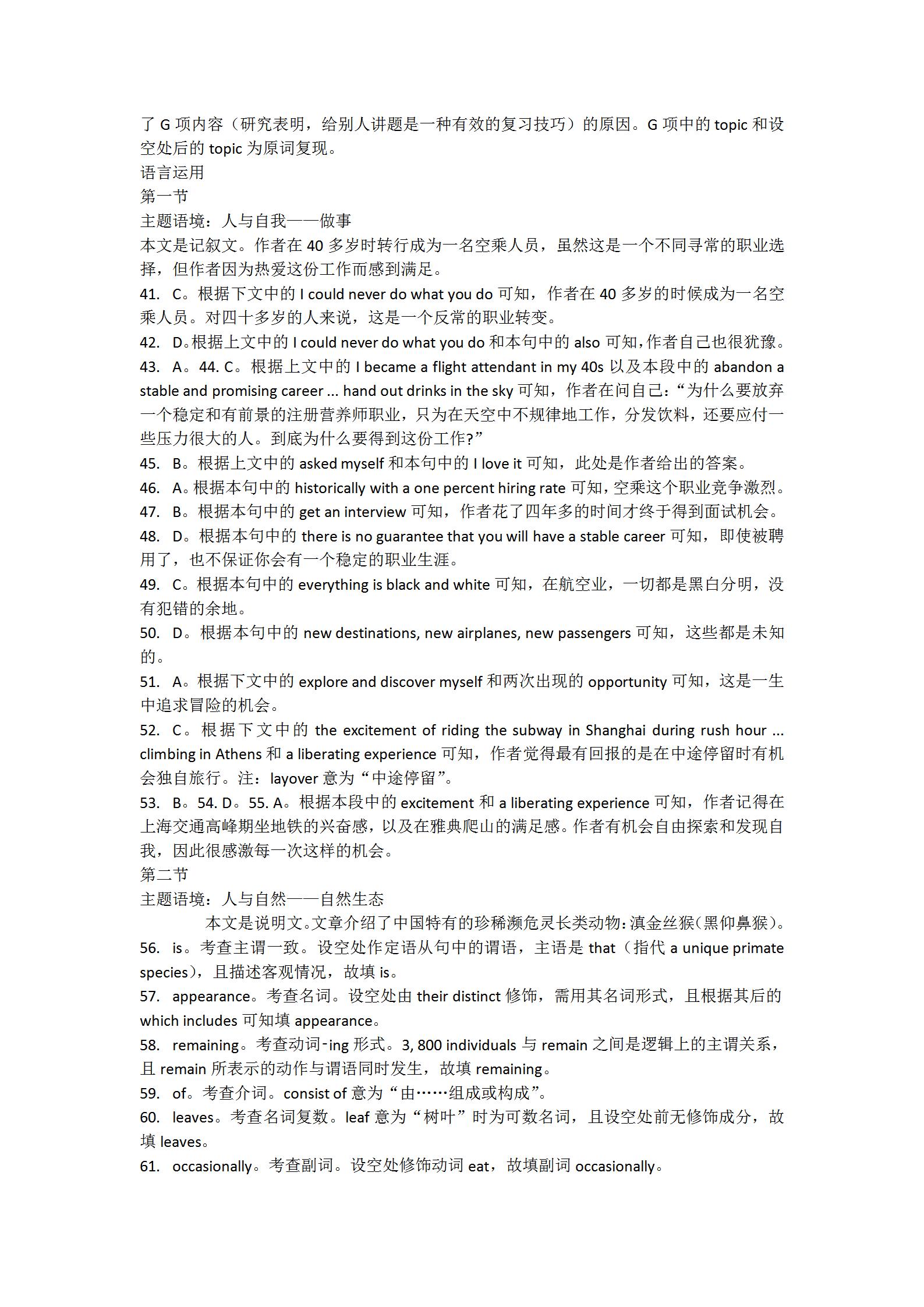 九师联盟 2024届高三3月质量检测英语L试题