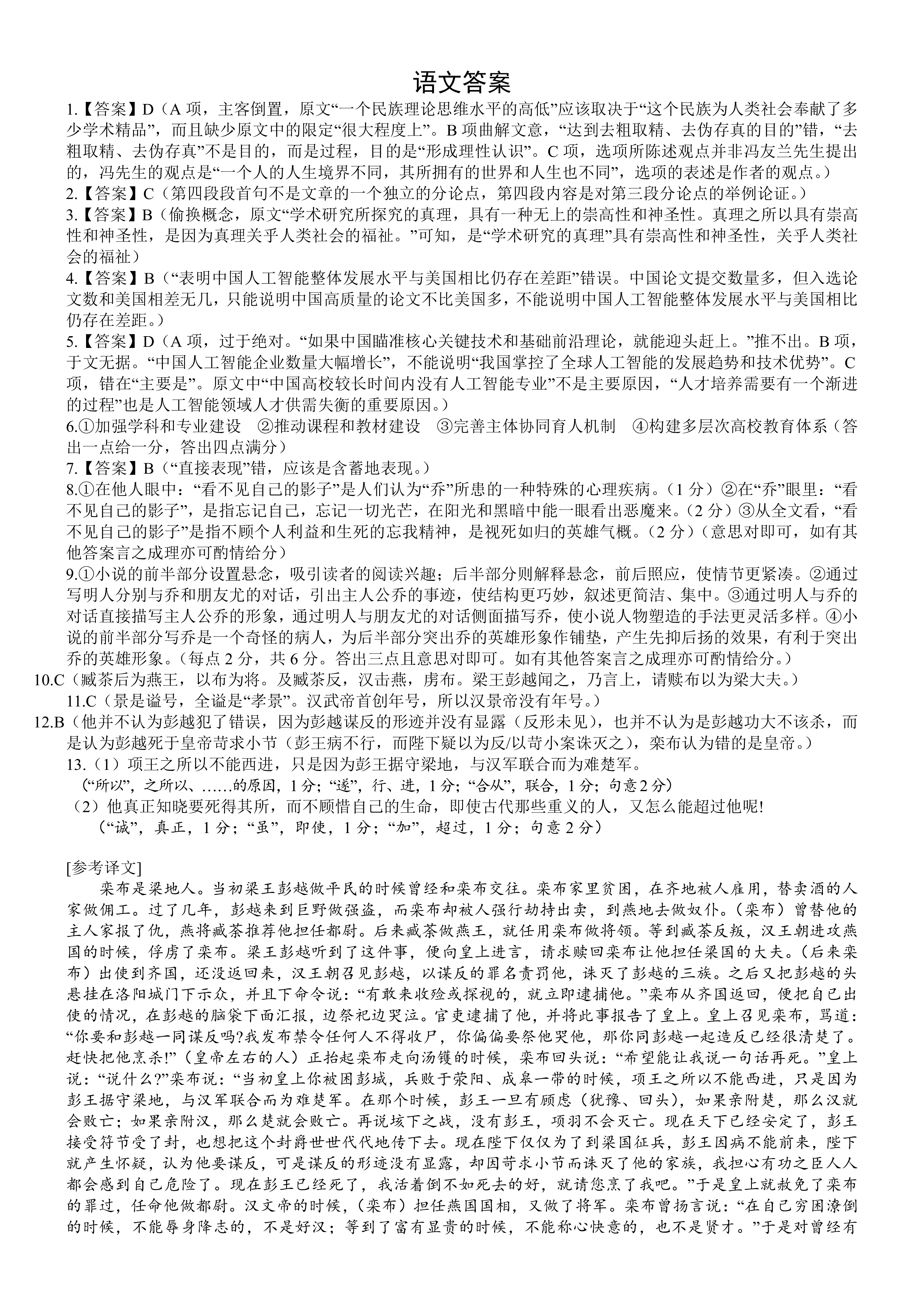 ［陕西大联考］陕西省2024届高三10月联考（10.27）语文试卷答案
