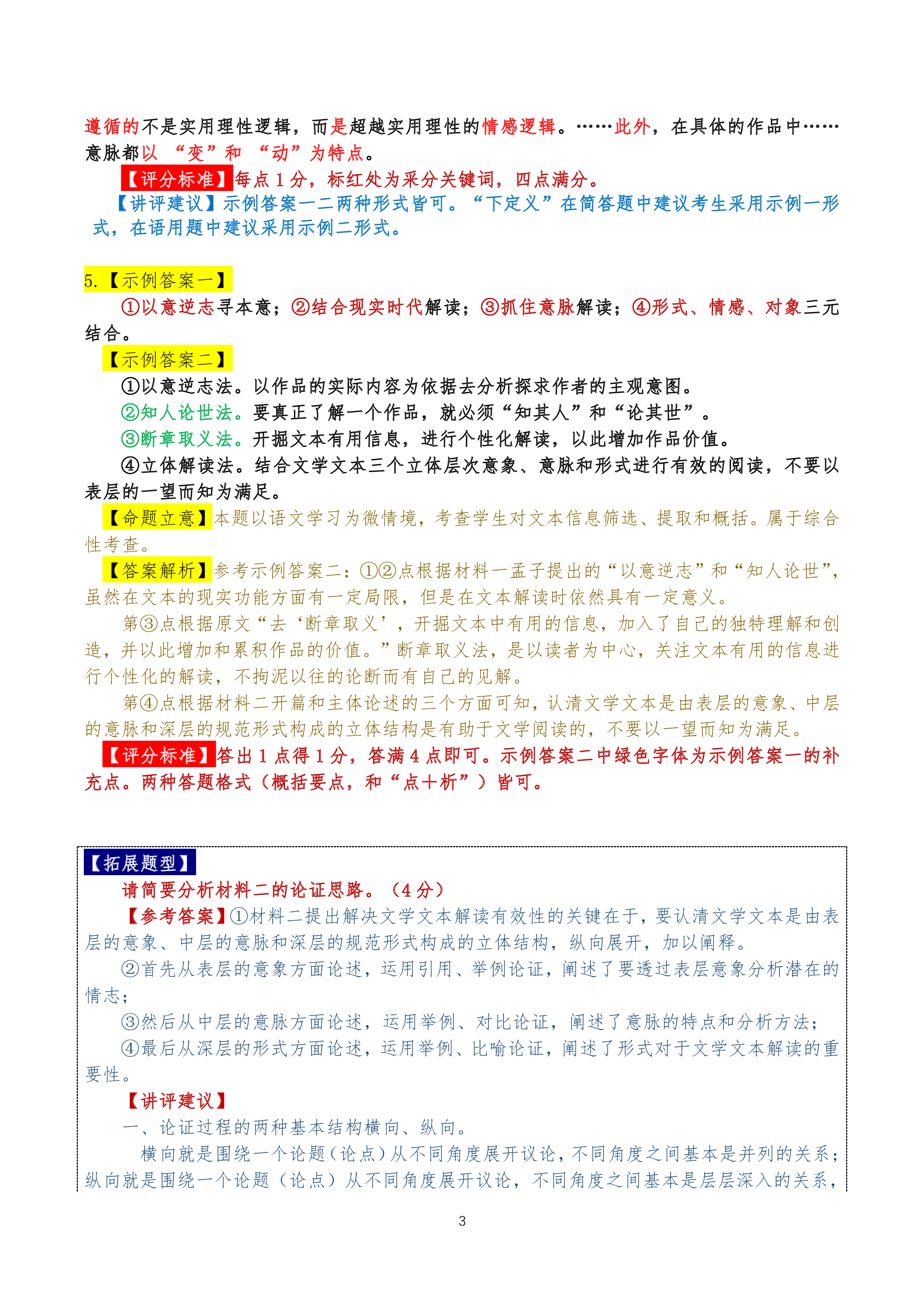 2023全国一百所名校最新高考冲刺卷高考样卷语文