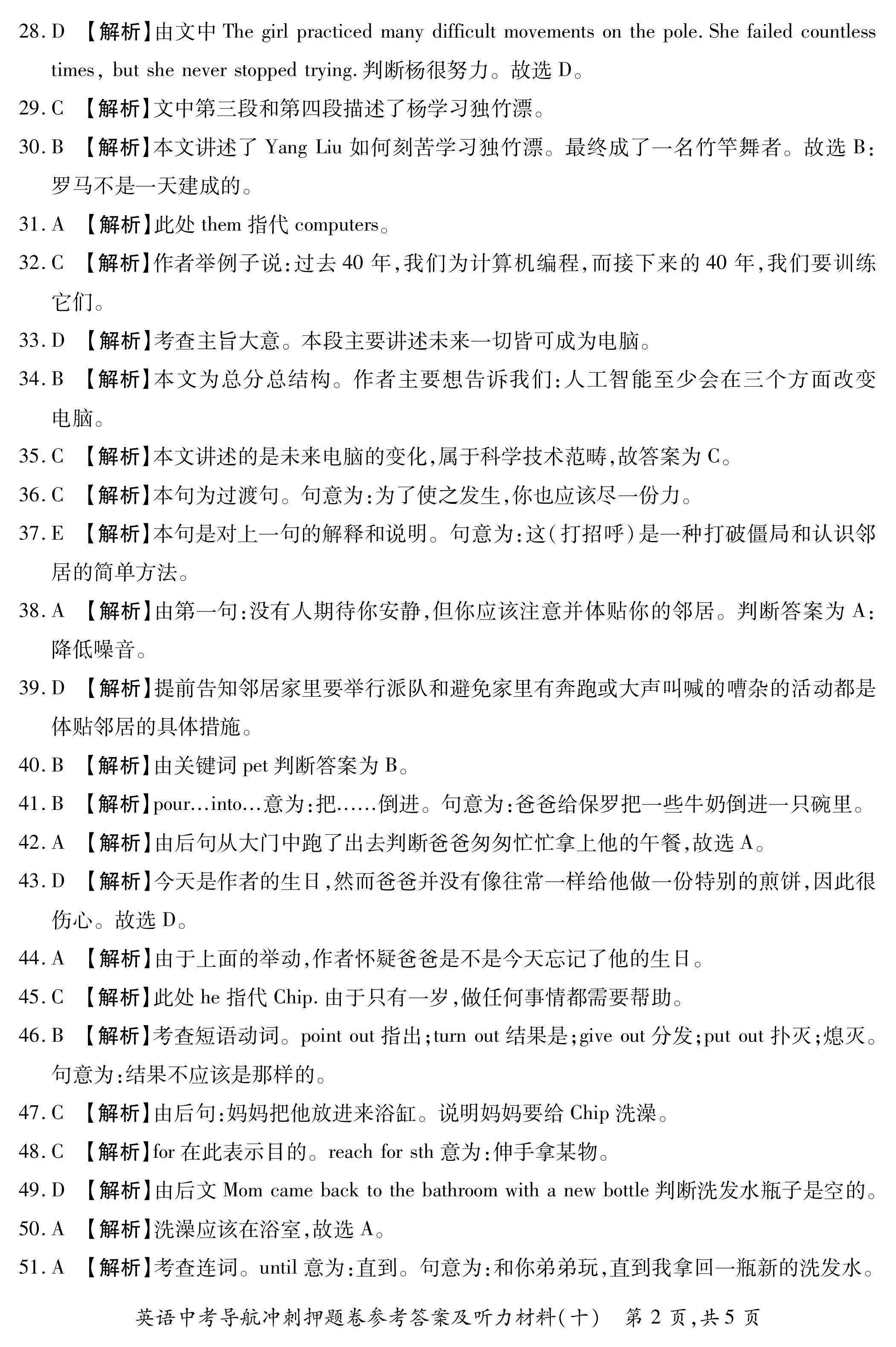 山西省2023~2024学年高三模拟检测卷(243755D)答案(英语)