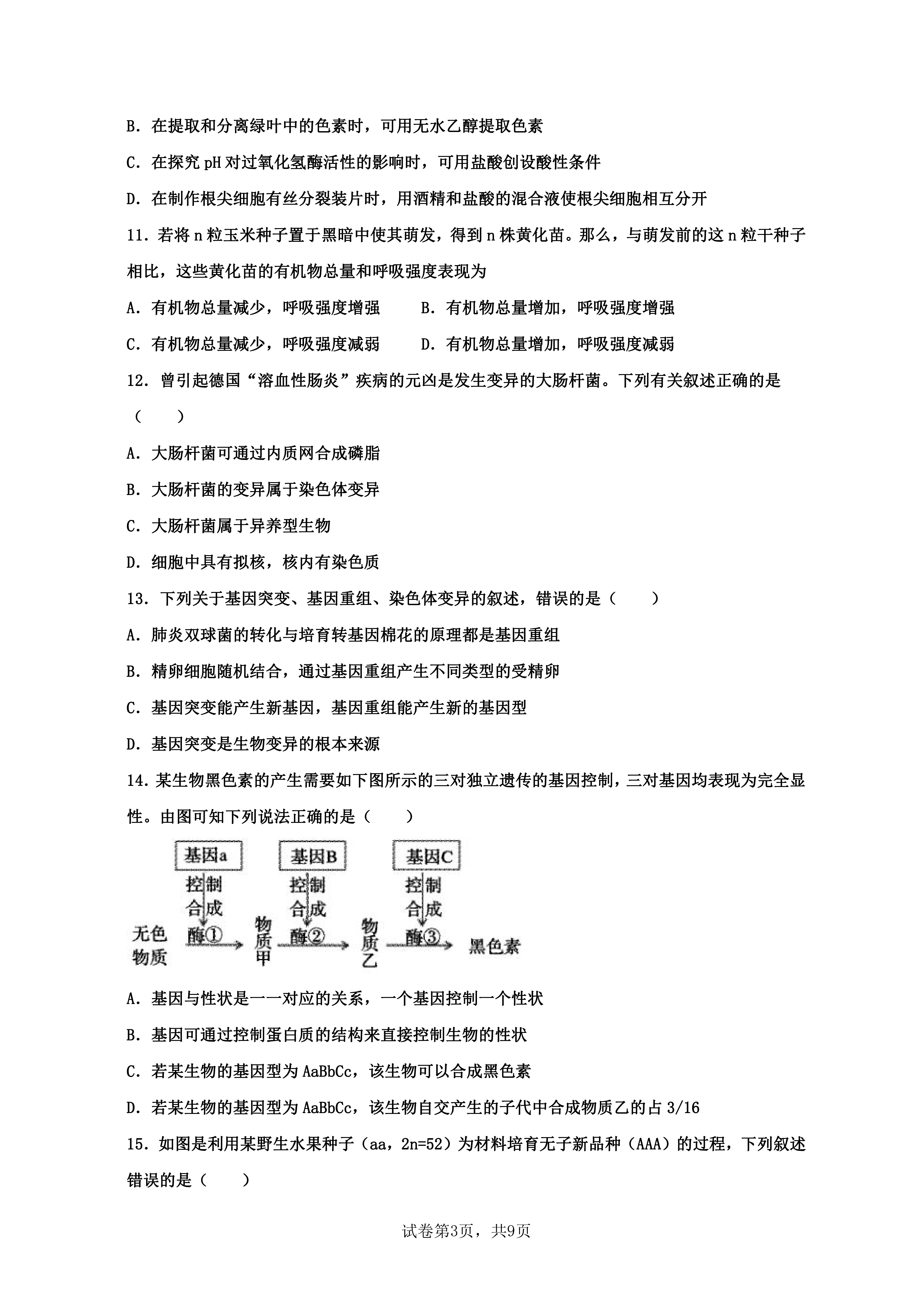 衡水名师卷·2023-2024学年度高三分科检测提分卷 生物(一)答案
