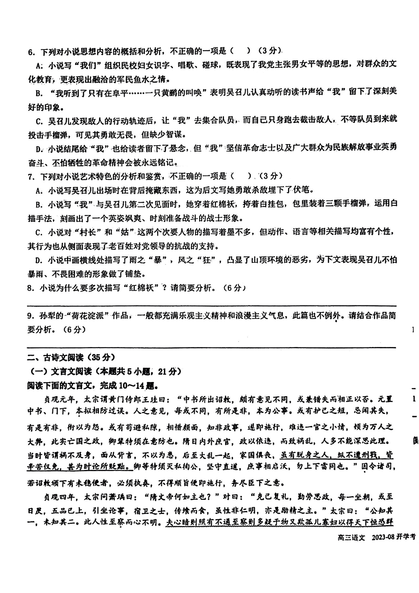 炎德英才大联考湖南师大附中2024届高三月考试卷一语文试题及答案