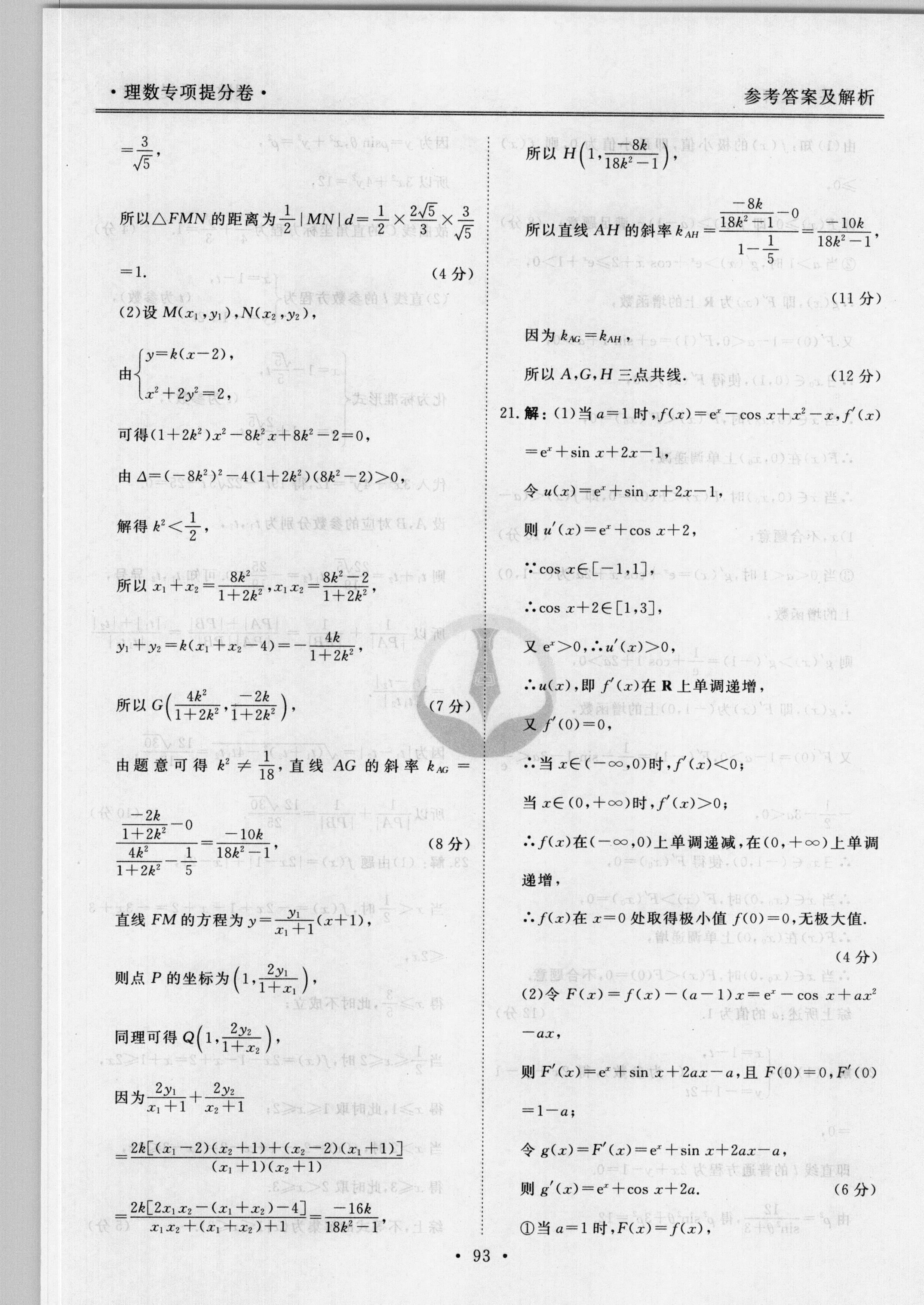 2024届衡水金卷先享题 [调研卷](六)6理数(JJ·B)答案