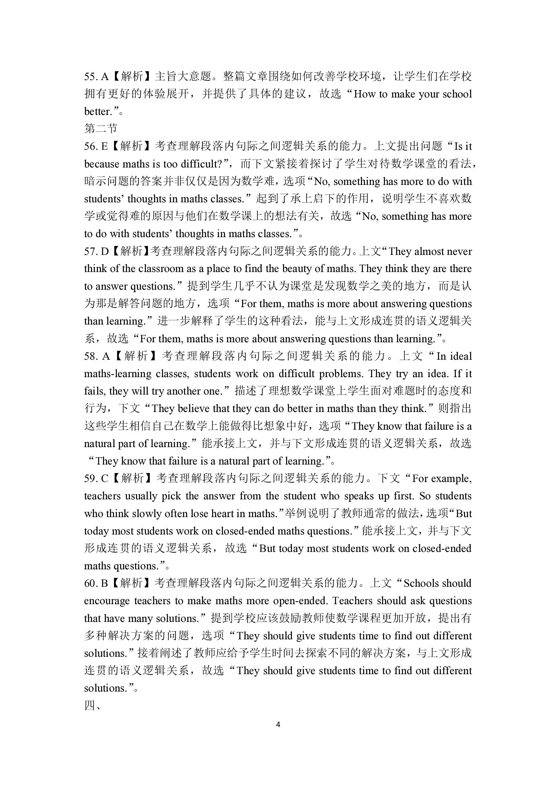 陕西省西安市滨河学校2024-2025-1单元学情调查（收心）八年级开学考试英语答案