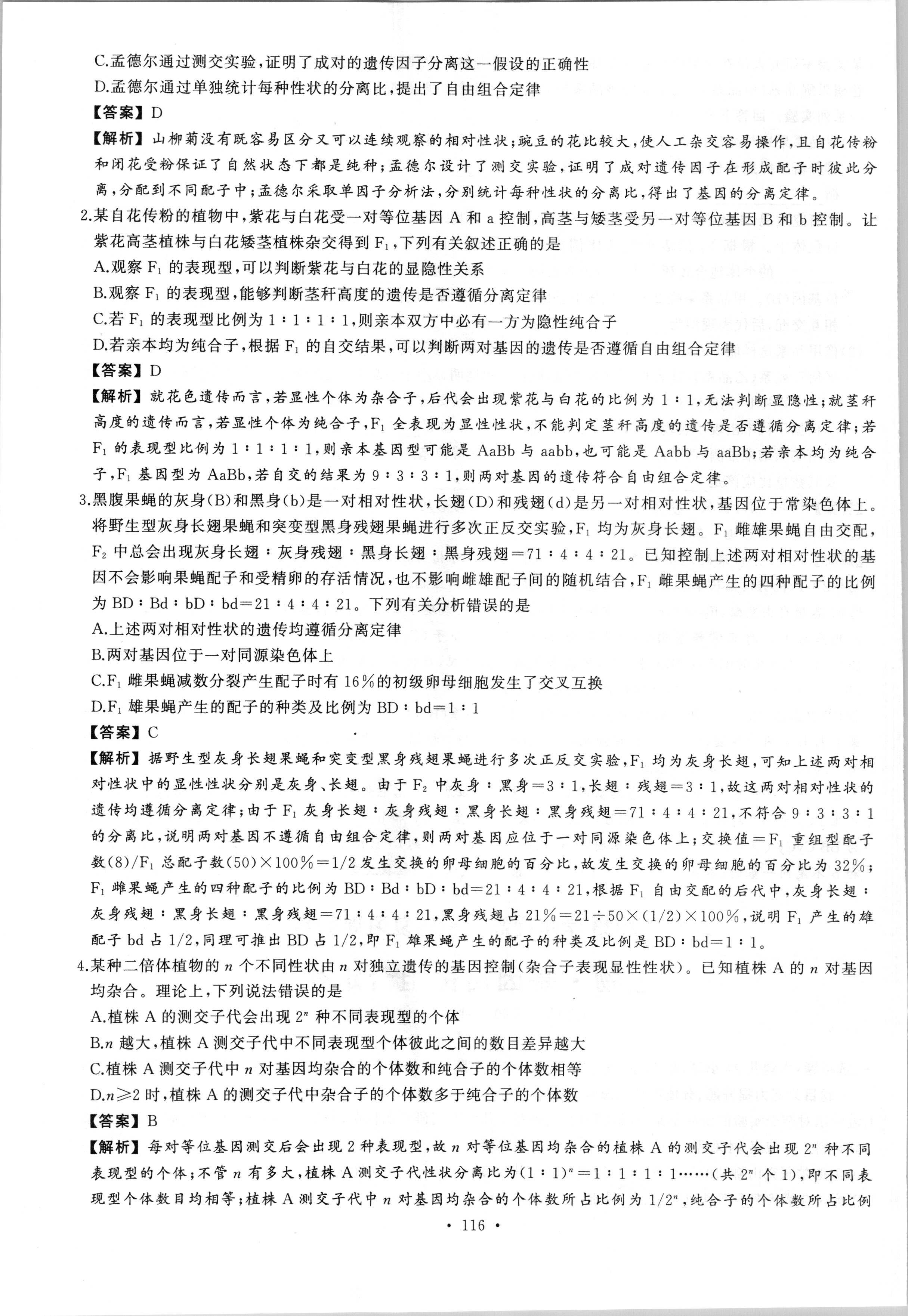 2024届全国100所名校单元测试示范卷·生物[24·G3DY(新高考)·生物-SJB-必考-HUN]八试题
