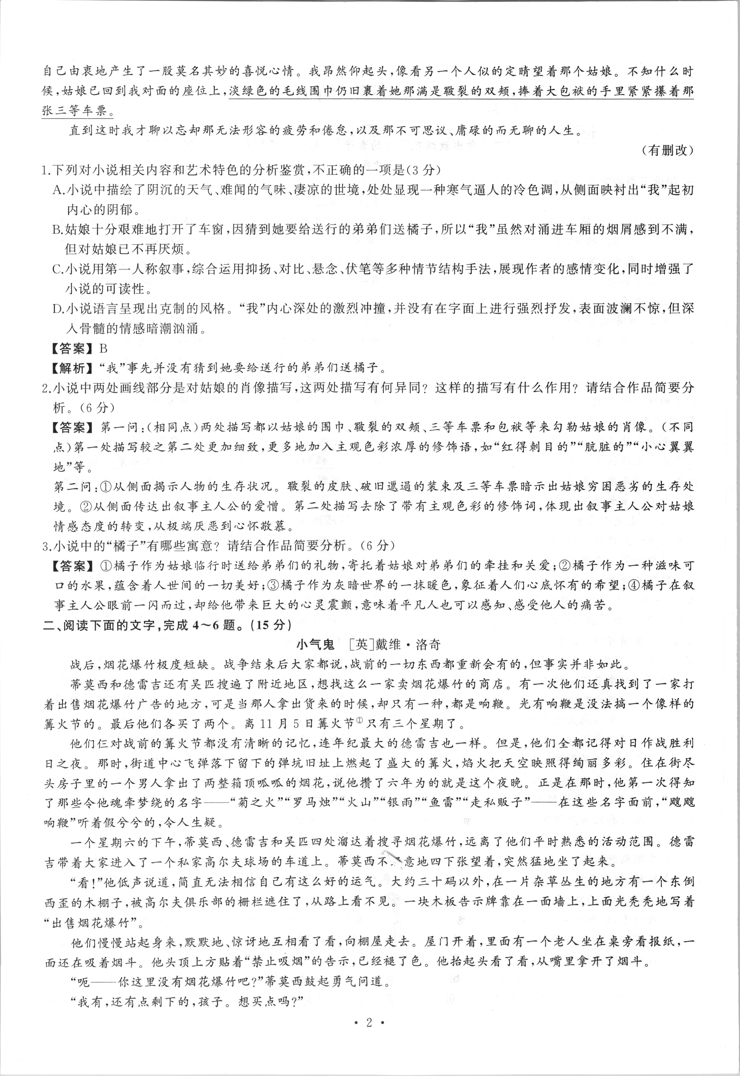 炎德英才大联考·长沙市一中2024届高三月考试卷(六)6语文答案