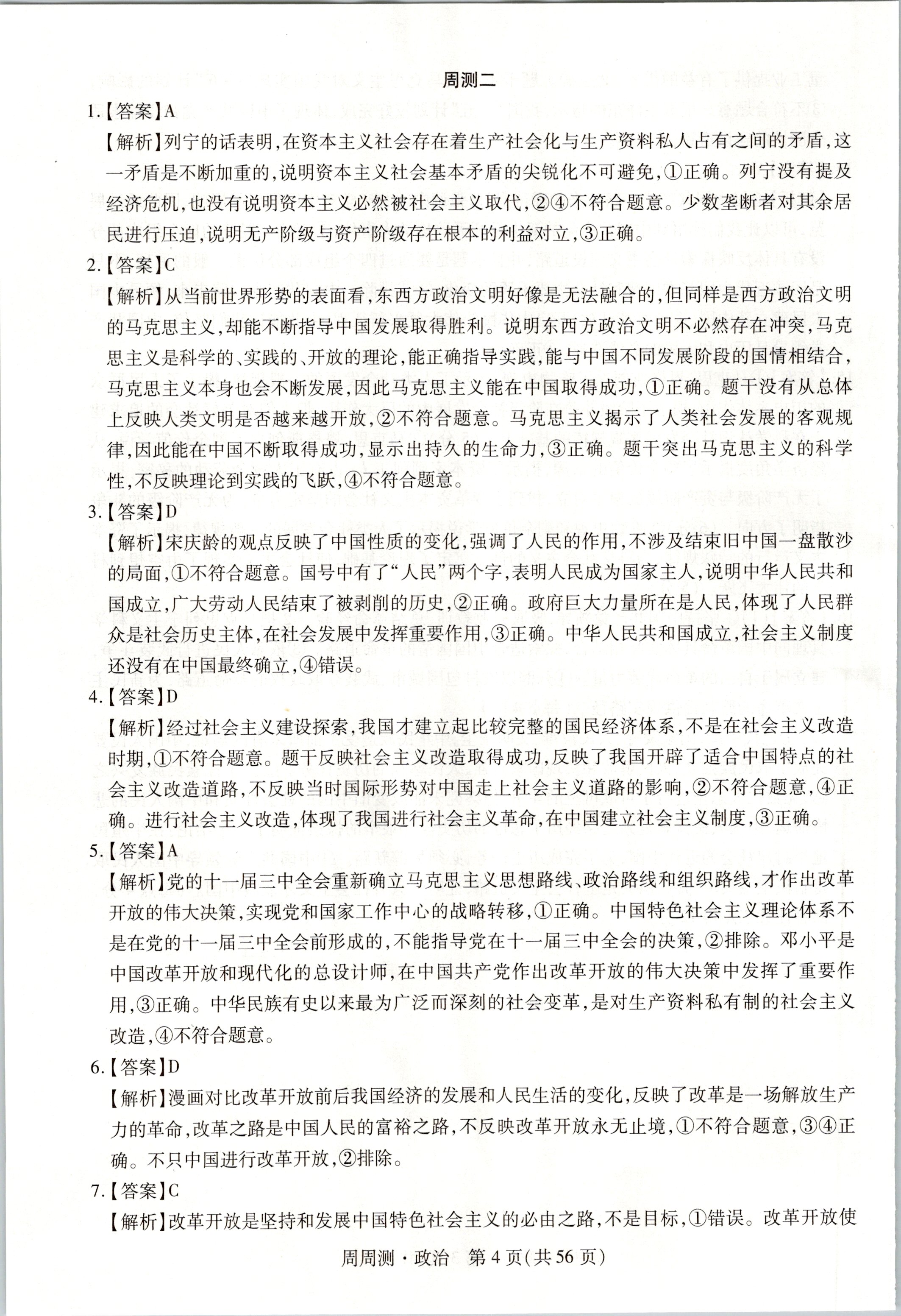 学科网2024届高三11月大联考(新课标卷)政治f试卷答案