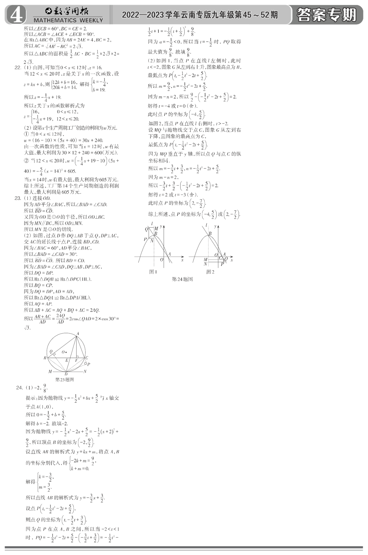 江苏省2023-2024学年九年级学情调研测试数学答案