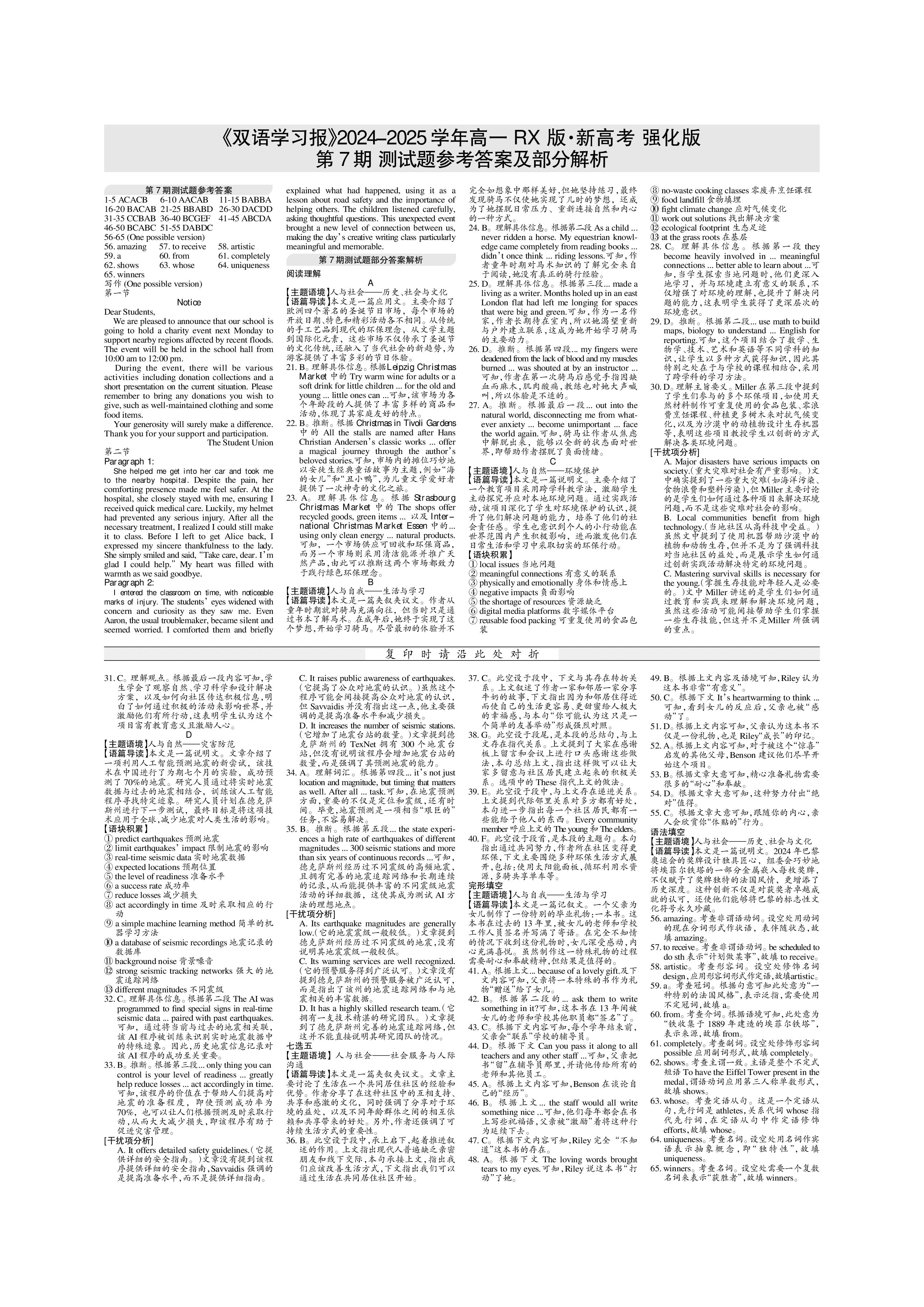 百师联盟·2025届高三开学摸底联考英语答案