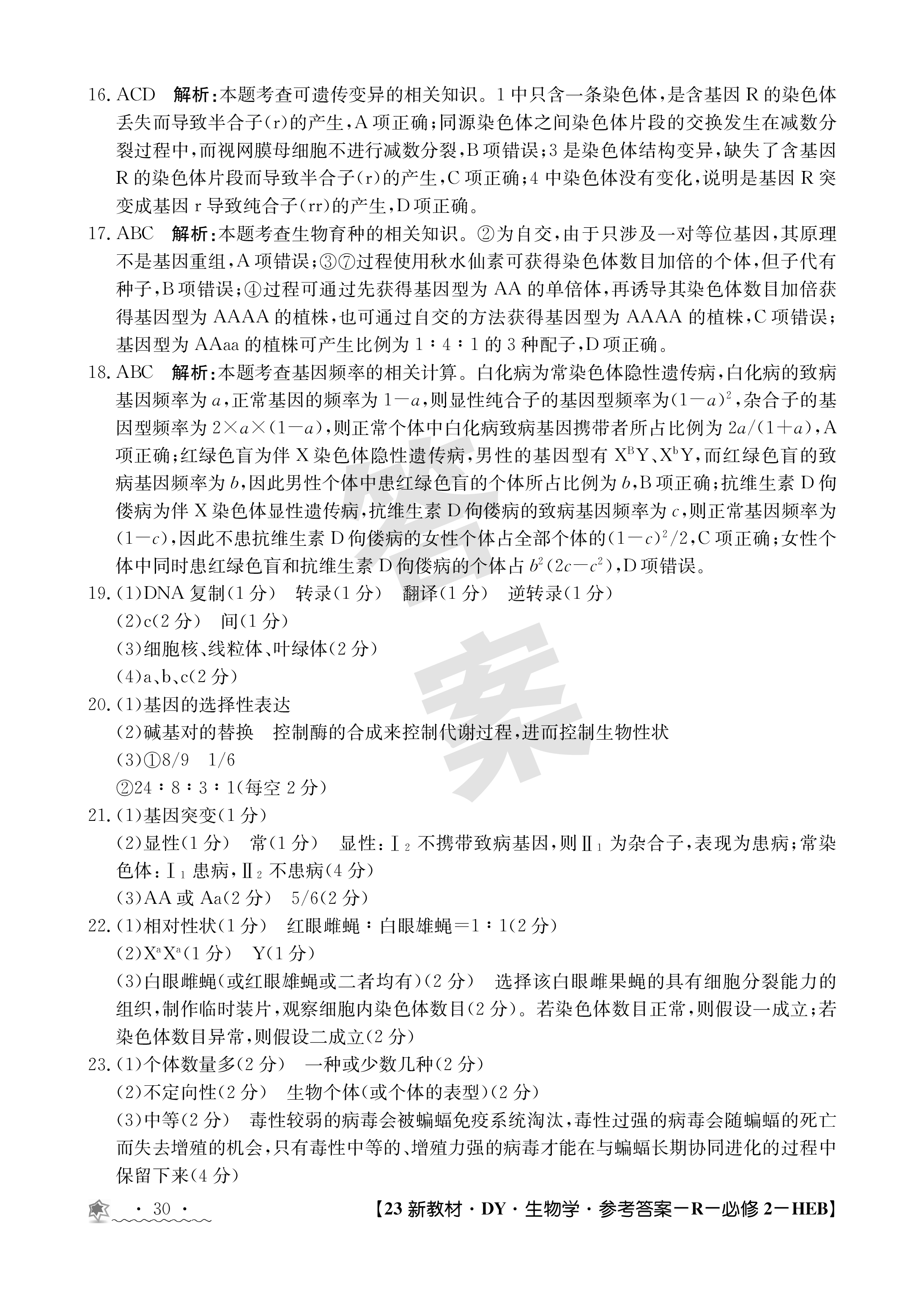 河南省2023-2024学年第一学期七年级第一次月考(X)生物试卷答案