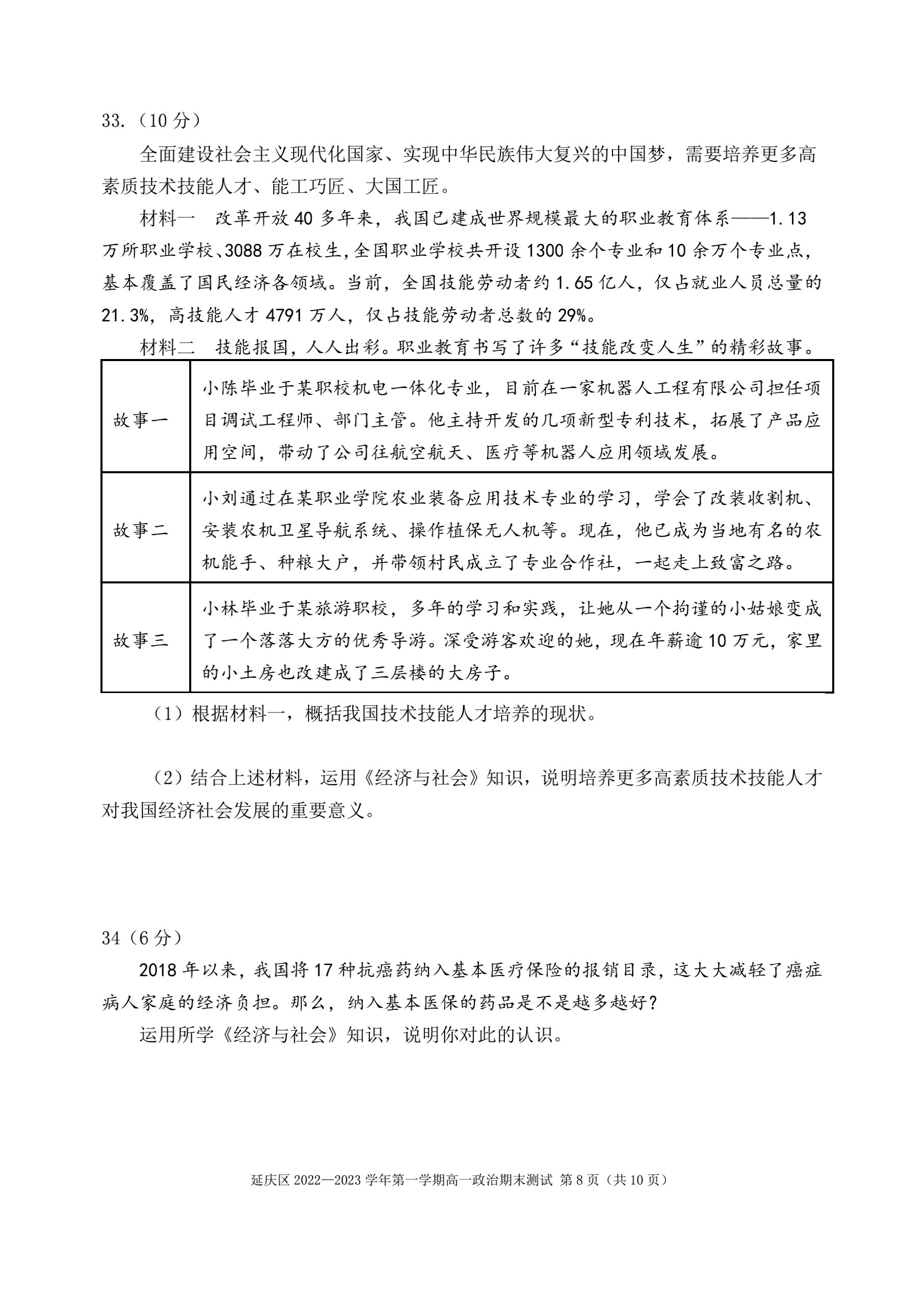 衡水金卷先享题2023-2024摸底卷政治二
