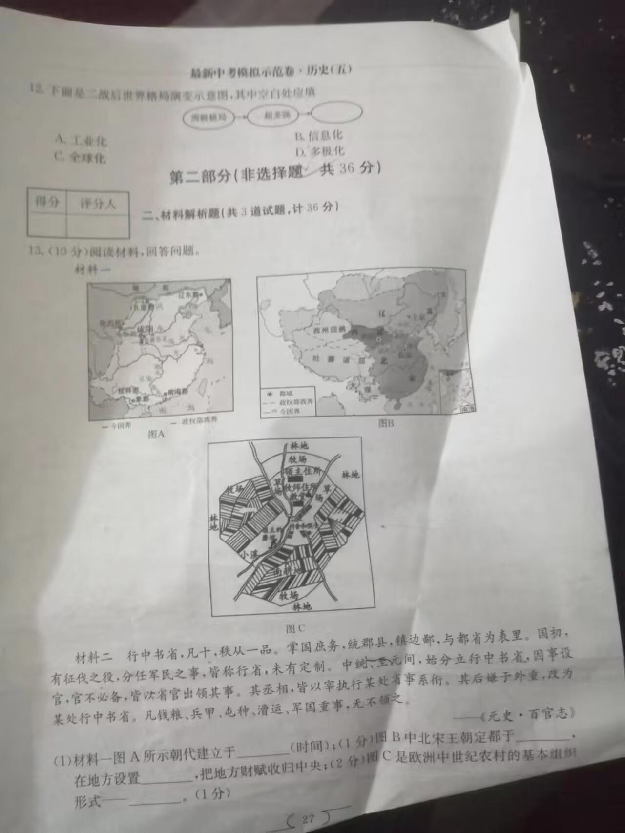 2024届高三全国100所名校AB测试示范卷·历史[24·G3AB(新教材老高考)·历史-R-必考-GX]一试题