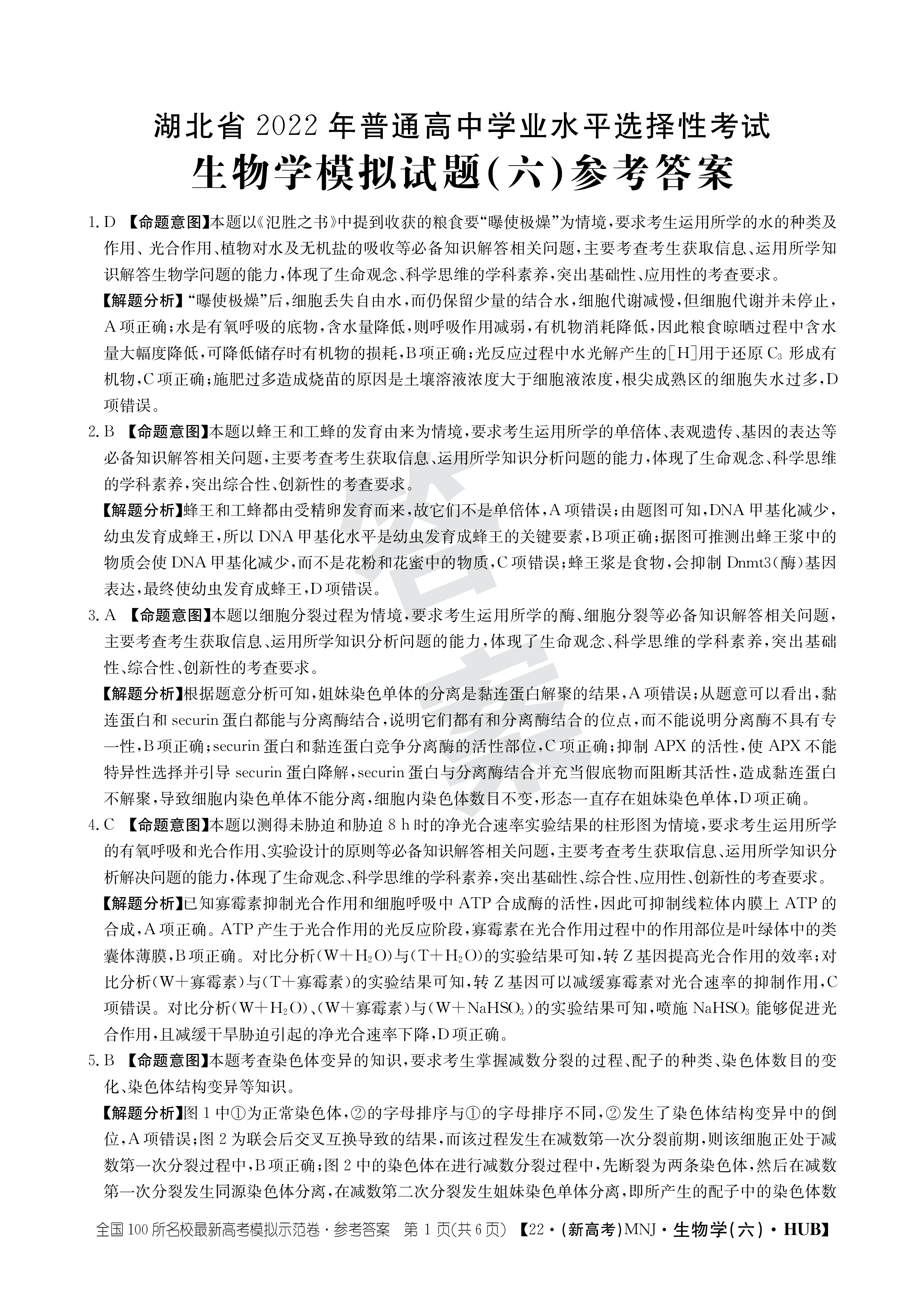 安徽省2023-2024学年度九年级阶段诊断(PGZX F-AH)(一)生物答案